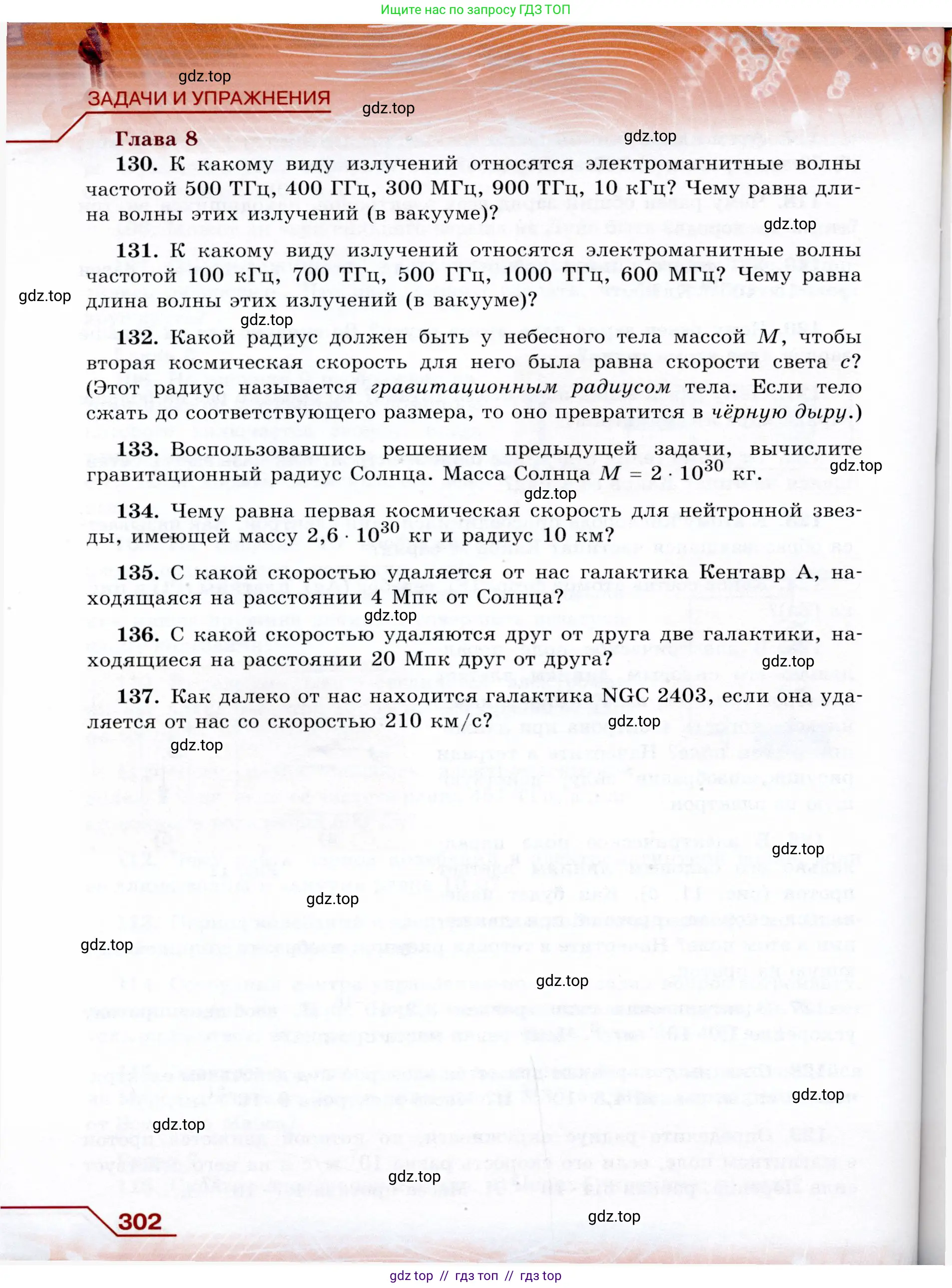 Физика, 9 класс Учебник, авторы: Громов Сергей Васильевич, Родина Надежда Александровна, Белага Виктория Владимировна, Ломаченков Иван Алексеевич, Панебратцев Юрий Анатольевич, издательство Просвещение, Москва, 2018, страница 302