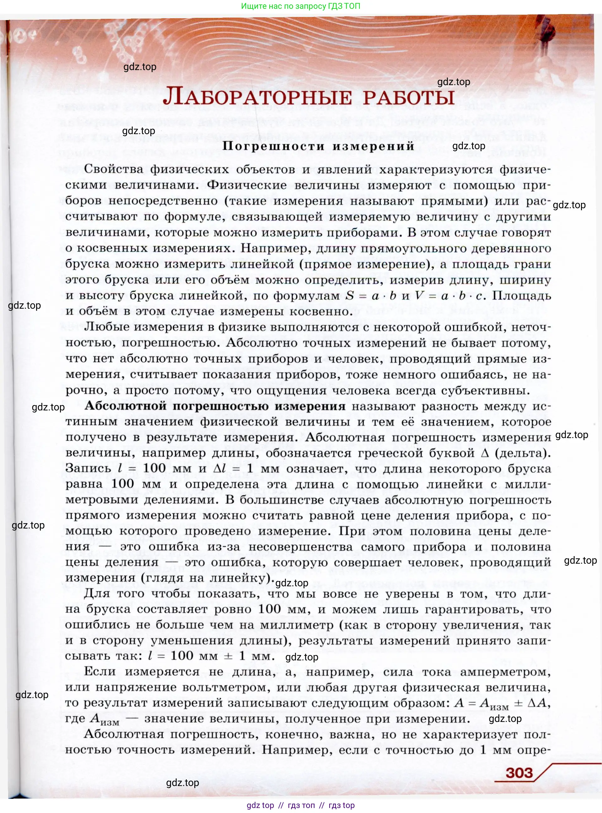 Физика, 9 класс Учебник, авторы: Громов Сергей Васильевич, Родина Надежда Александровна, Белага Виктория Владимировна, Ломаченков Иван Алексеевич, Панебратцев Юрий Анатольевич, издательство Просвещение, Москва, 2018, страница 303