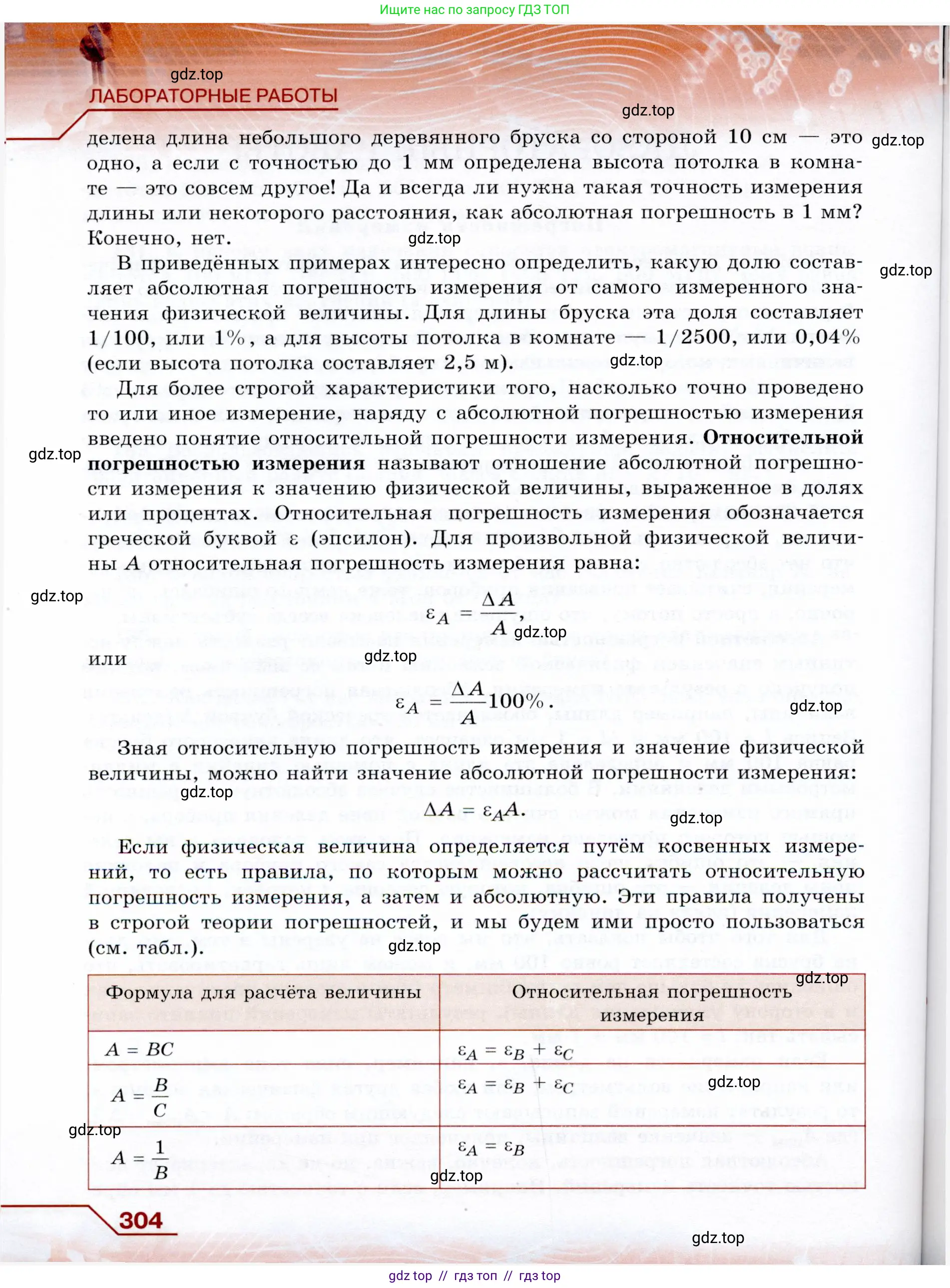Физика, 9 класс Учебник, авторы: Громов Сергей Васильевич, Родина Надежда Александровна, Белага Виктория Владимировна, Ломаченков Иван Алексеевич, Панебратцев Юрий Анатольевич, издательство Просвещение, Москва, 2018, страница 304