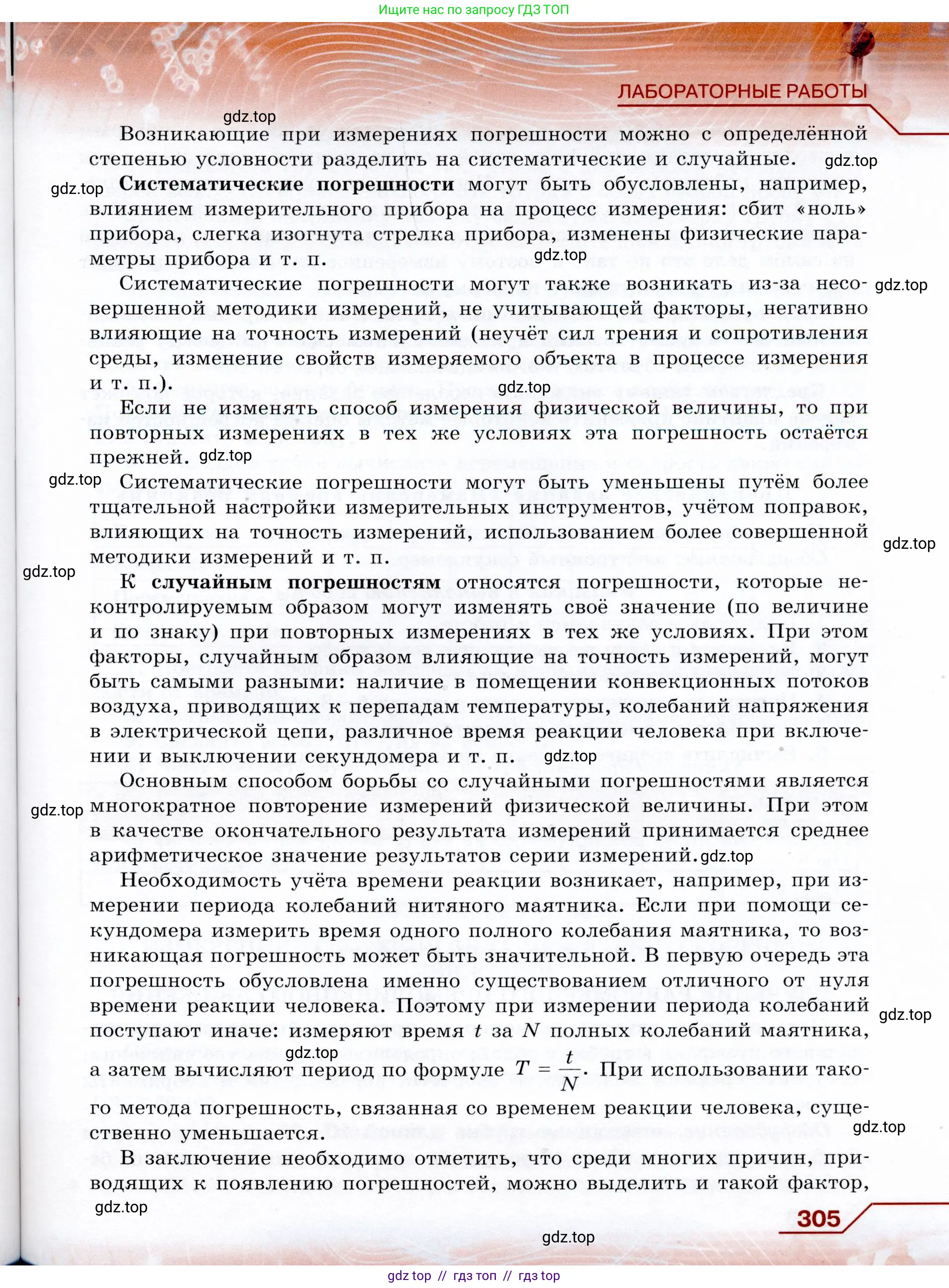 Физика, 9 класс Учебник, авторы: Громов Сергей Васильевич, Родина Надежда Александровна, Белага Виктория Владимировна, Ломаченков Иван Алексеевич, Панебратцев Юрий Анатольевич, издательство Просвещение, Москва, 2018, страница 305