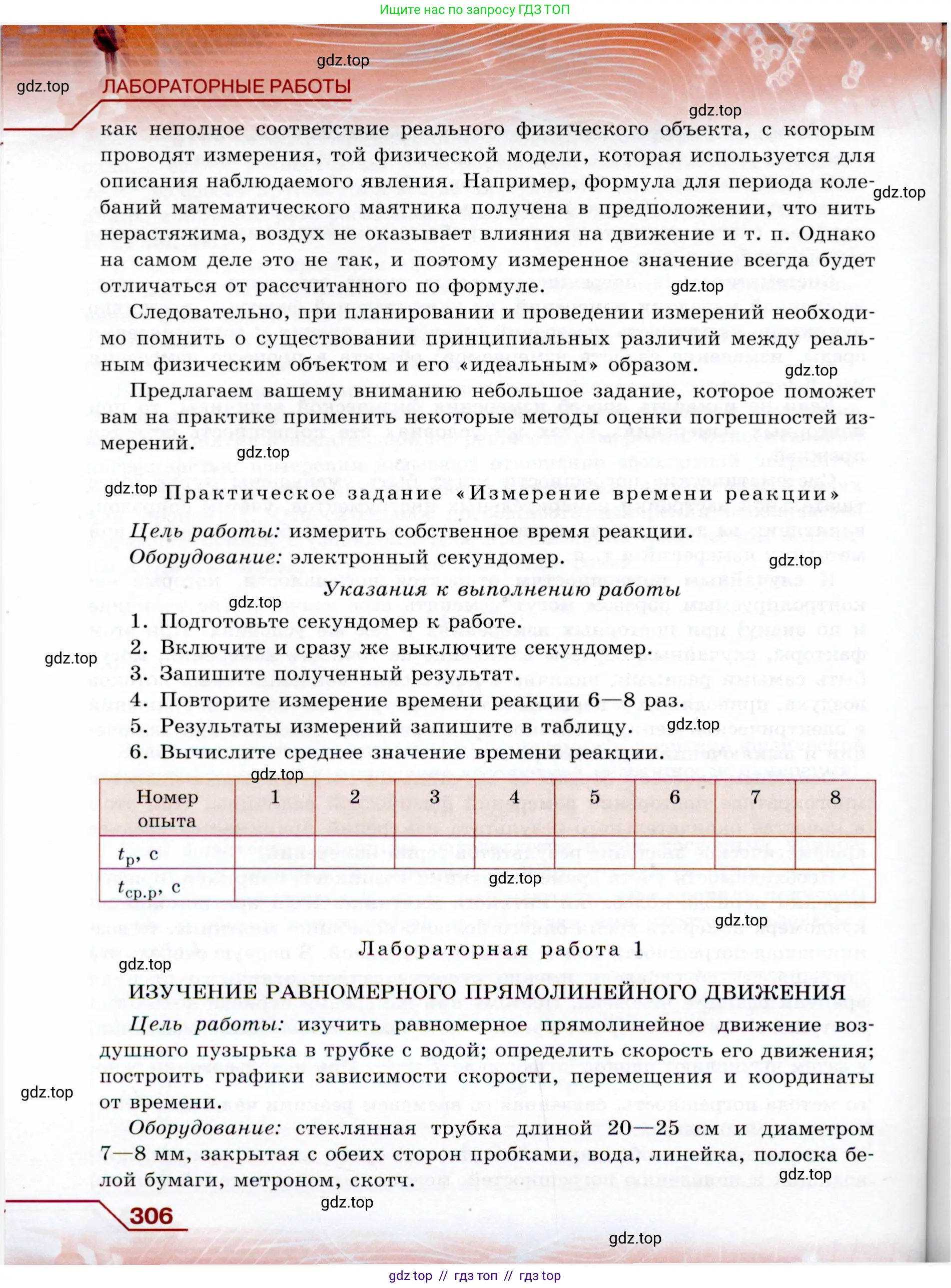 Физика, 9 класс Учебник, авторы: Громов Сергей Васильевич, Родина Надежда Александровна, Белага Виктория Владимировна, Ломаченков Иван Алексеевич, Панебратцев Юрий Анатольевич, издательство Просвещение, Москва, 2018, страница 306