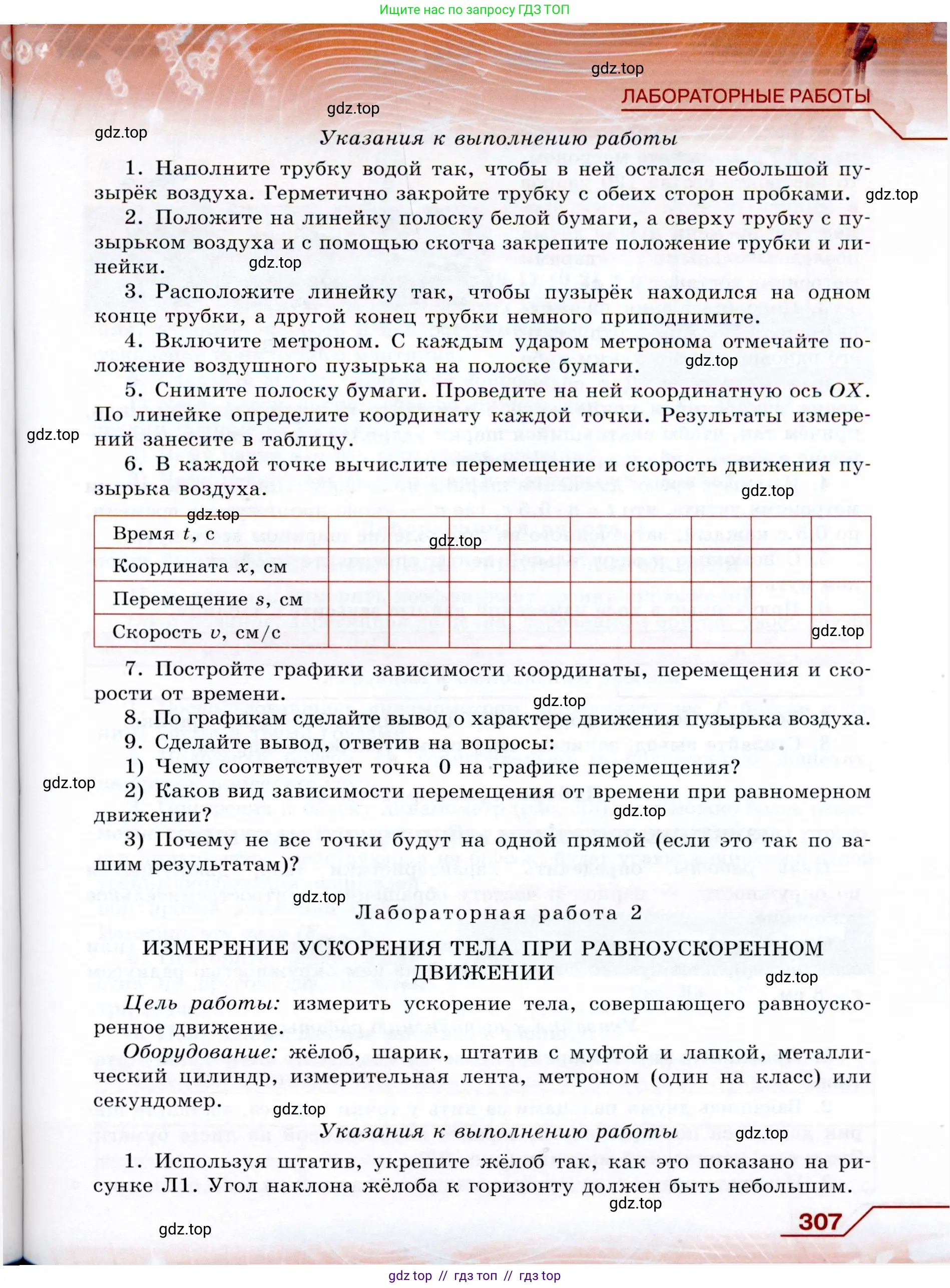 Физика, 9 класс Учебник, авторы: Громов Сергей Васильевич, Родина Надежда Александровна, Белага Виктория Владимировна, Ломаченков Иван Алексеевич, Панебратцев Юрий Анатольевич, издательство Просвещение, Москва, 2018, страница 307