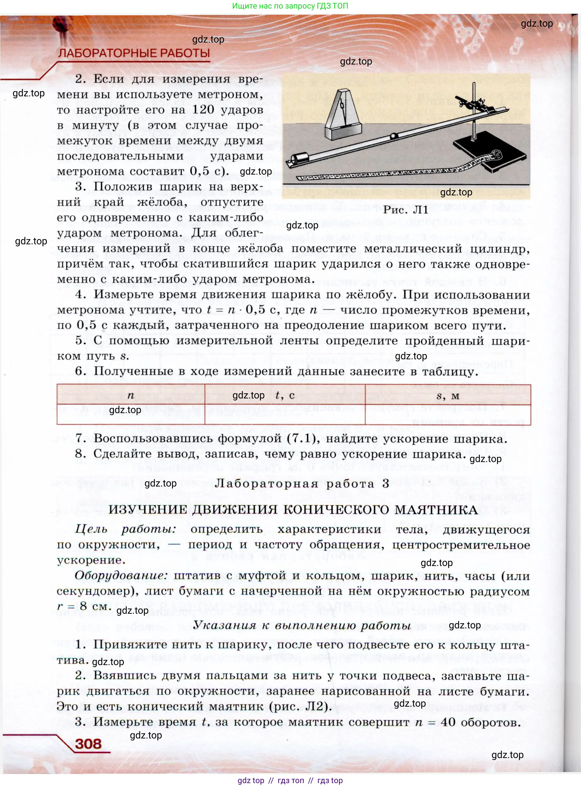 Физика, 9 класс Учебник, авторы: Громов Сергей Васильевич, Родина Надежда Александровна, Белага Виктория Владимировна, Ломаченков Иван Алексеевич, Панебратцев Юрий Анатольевич, издательство Просвещение, Москва, 2018, страница 308