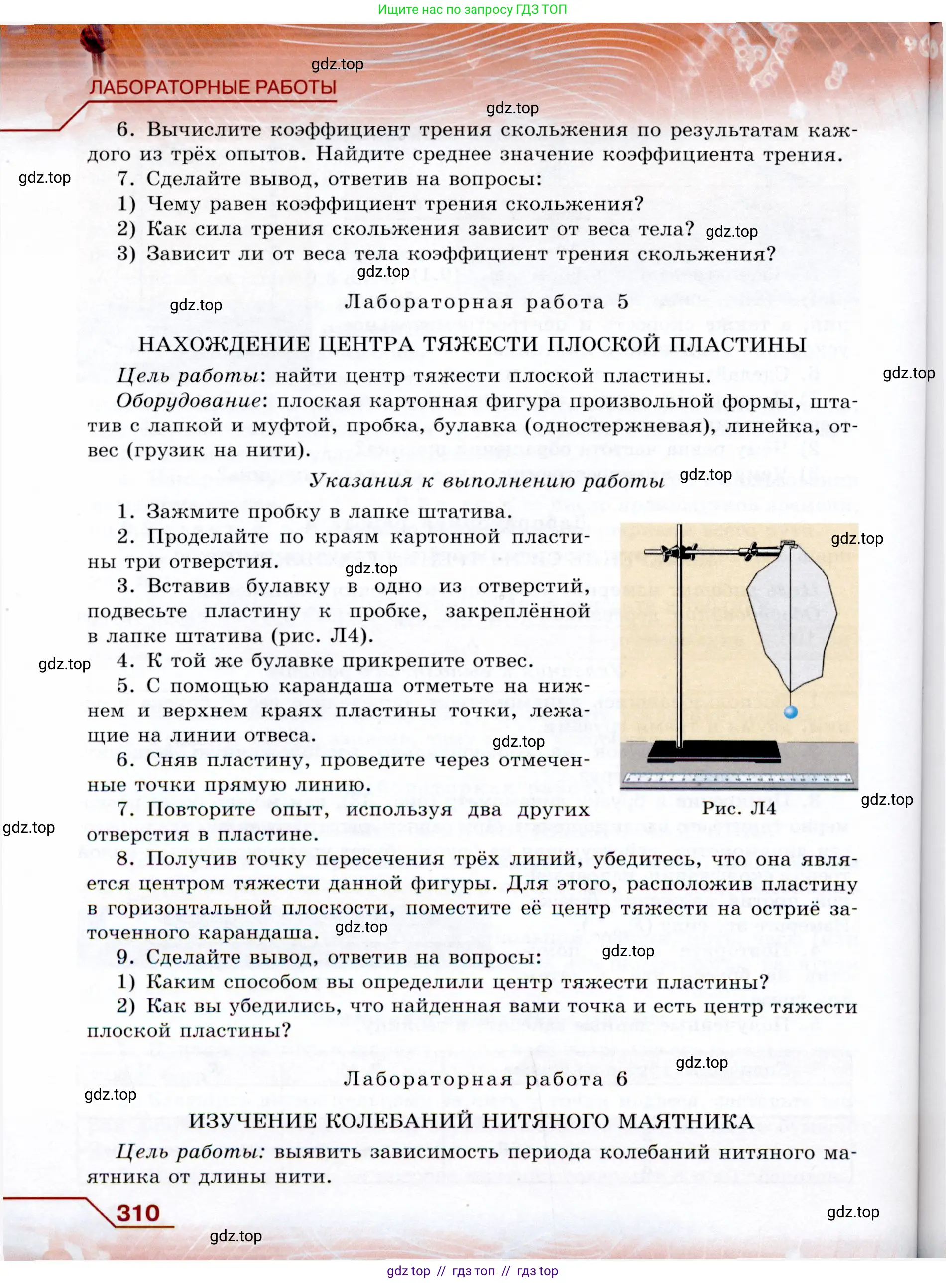 Физика, 9 класс Учебник, авторы: Громов Сергей Васильевич, Родина Надежда Александровна, Белага Виктория Владимировна, Ломаченков Иван Алексеевич, Панебратцев Юрий Анатольевич, издательство Просвещение, Москва, 2018, страница 310
