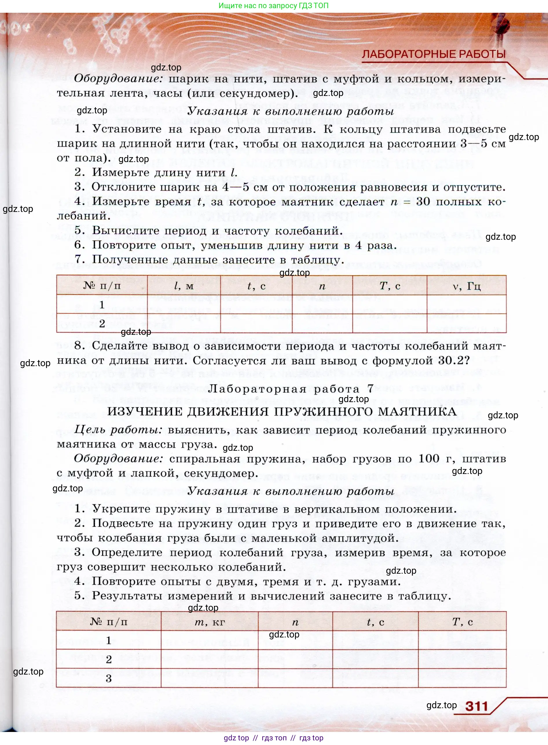 Физика, 9 класс Учебник, авторы: Громов Сергей Васильевич, Родина Надежда Александровна, Белага Виктория Владимировна, Ломаченков Иван Алексеевич, Панебратцев Юрий Анатольевич, издательство Просвещение, Москва, 2018, страница 311