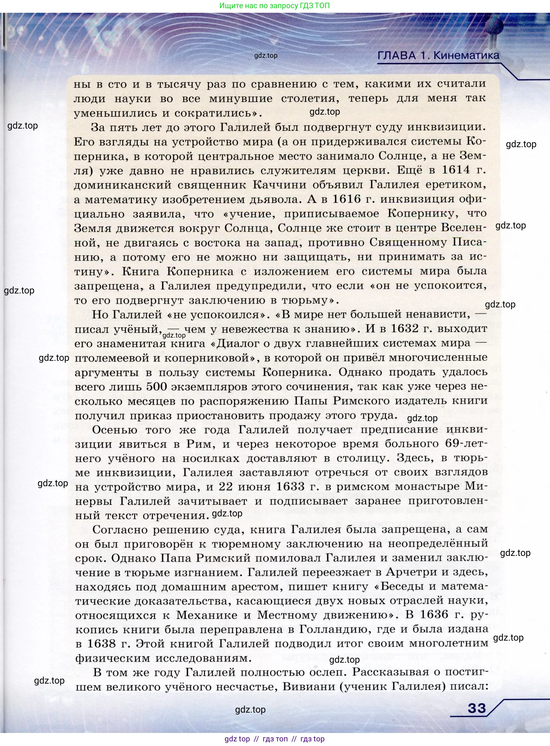 Физика, 9 класс Учебник, авторы: Громов Сергей Васильевич, Родина Надежда Александровна, Белага Виктория Владимировна, Ломаченков Иван Алексеевич, Панебратцев Юрий Анатольевич, издательство Просвещение, Москва, 2018, страница 33