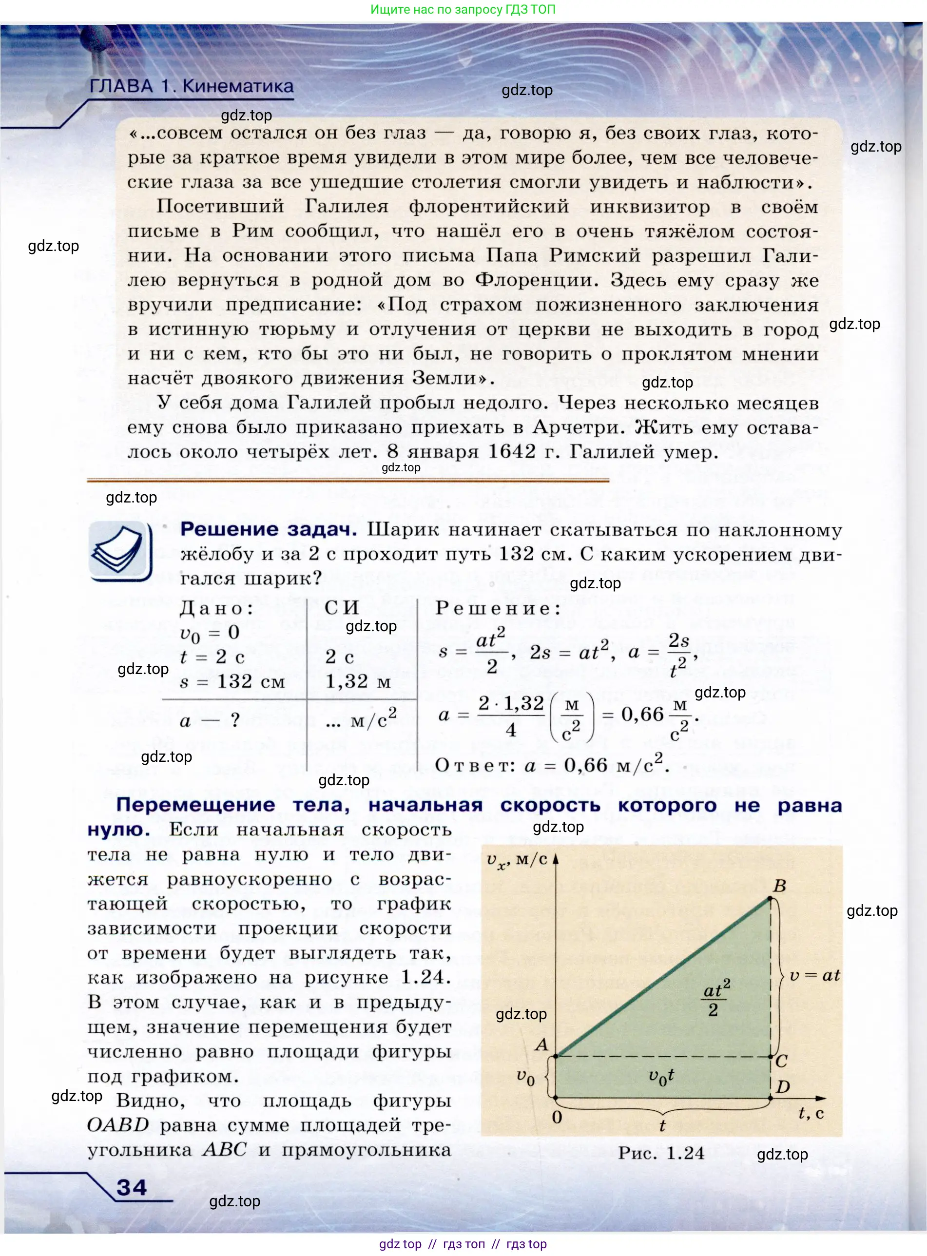 Физика, 9 класс Учебник, авторы: Громов Сергей Васильевич, Родина Надежда Александровна, Белага Виктория Владимировна, Ломаченков Иван Алексеевич, Панебратцев Юрий Анатольевич, издательство Просвещение, Москва, 2018, страница 34