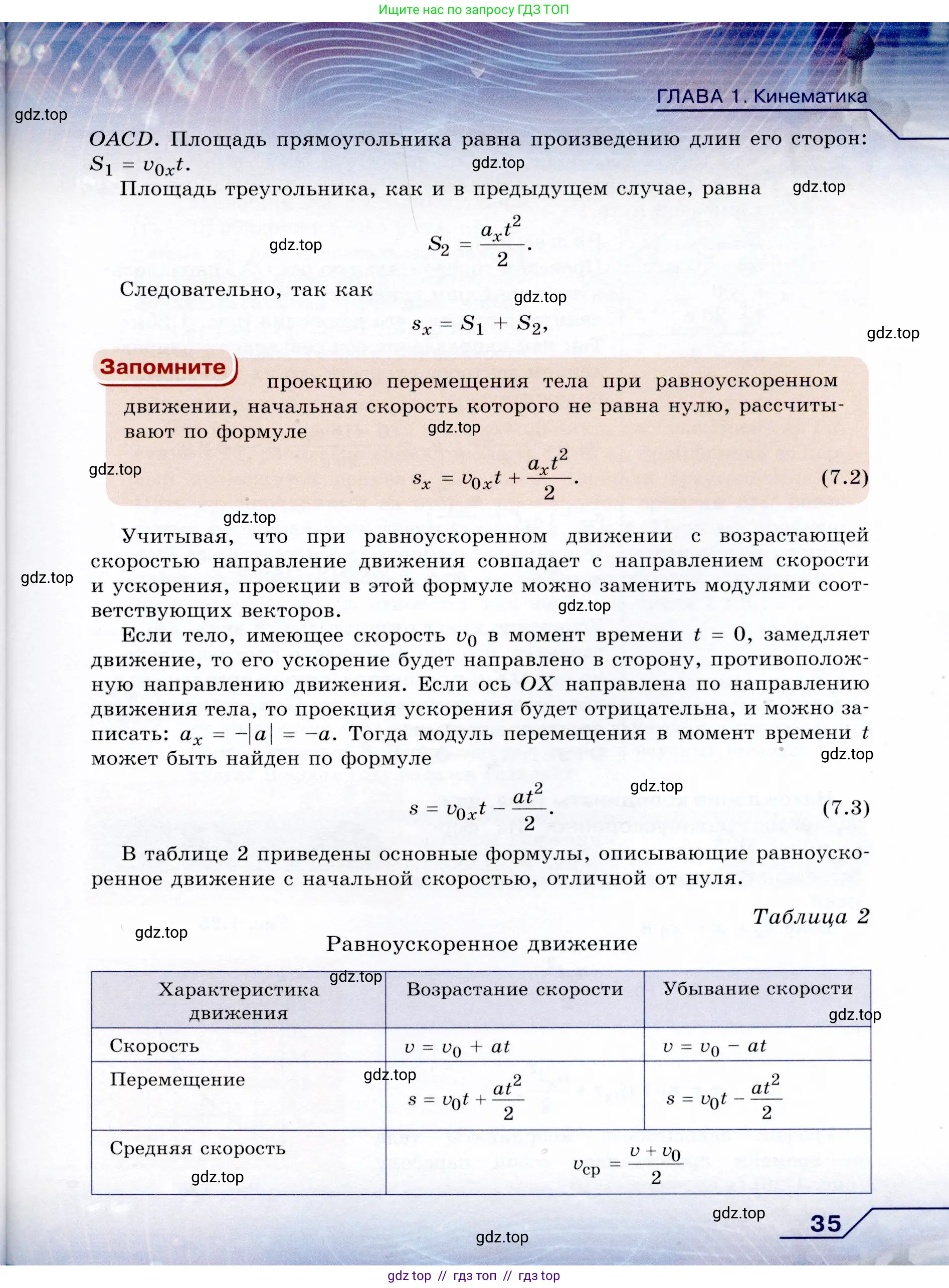 Физика, 9 класс Учебник, авторы: Громов Сергей Васильевич, Родина Надежда Александровна, Белага Виктория Владимировна, Ломаченков Иван Алексеевич, Панебратцев Юрий Анатольевич, издательство Просвещение, Москва, 2018, страница 35