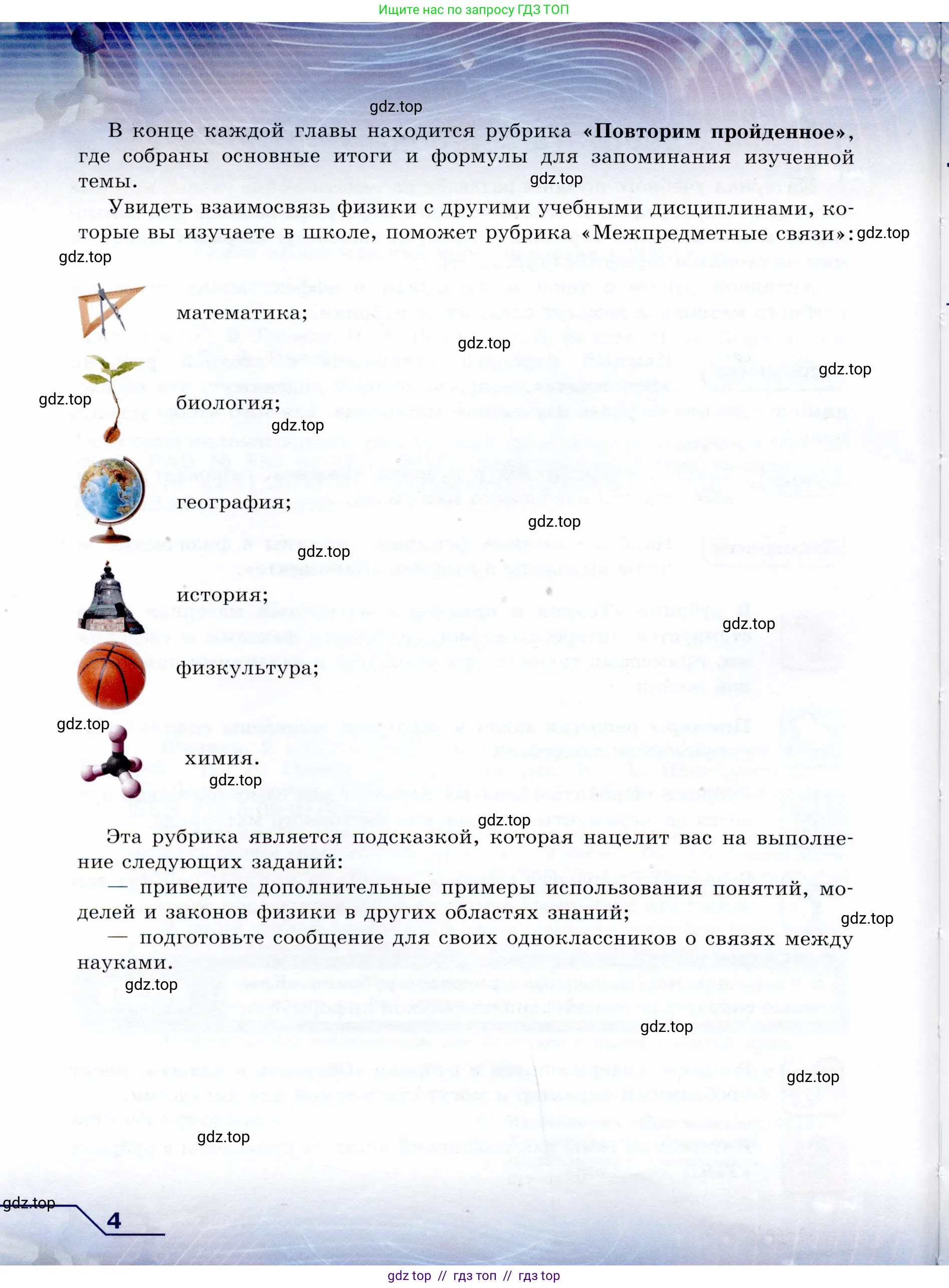 Физика, 9 класс Учебник, авторы: Громов Сергей Васильевич, Родина Надежда Александровна, Белага Виктория Владимировна, Ломаченков Иван Алексеевич, Панебратцев Юрий Анатольевич, издательство Просвещение, Москва, 2018, страница 4