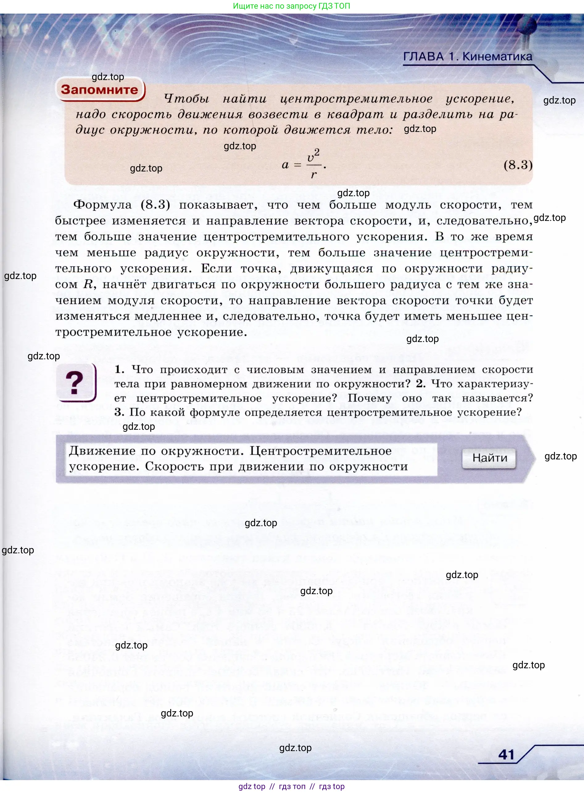 Физика, 9 класс Учебник, авторы: Громов Сергей Васильевич, Родина Надежда Александровна, Белага Виктория Владимировна, Ломаченков Иван Алексеевич, Панебратцев Юрий Анатольевич, издательство Просвещение, Москва, 2018, страница 41