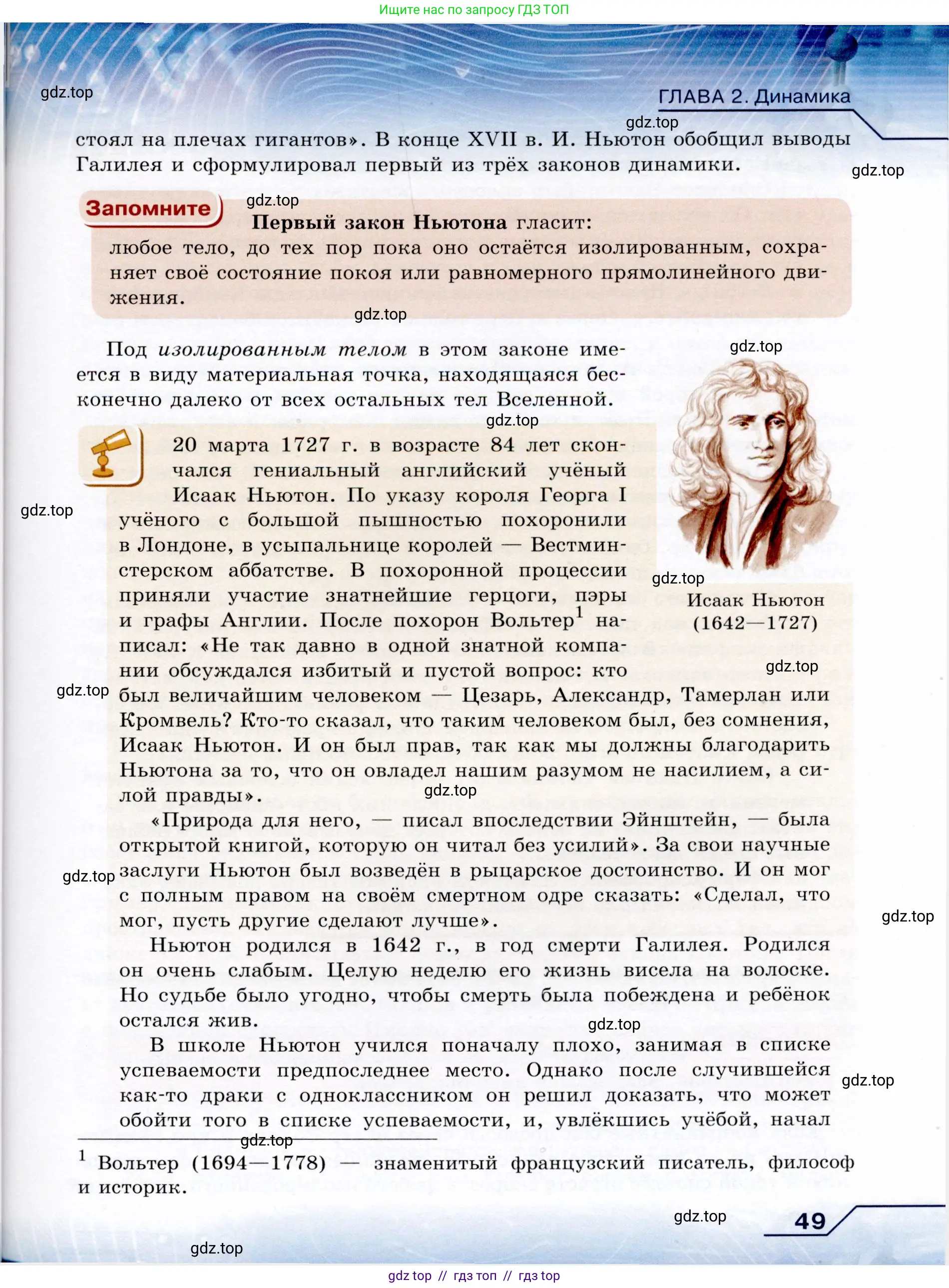 Физика, 9 класс Учебник, авторы: Громов Сергей Васильевич, Родина Надежда Александровна, Белага Виктория Владимировна, Ломаченков Иван Алексеевич, Панебратцев Юрий Анатольевич, издательство Просвещение, Москва, 2018, страница 49