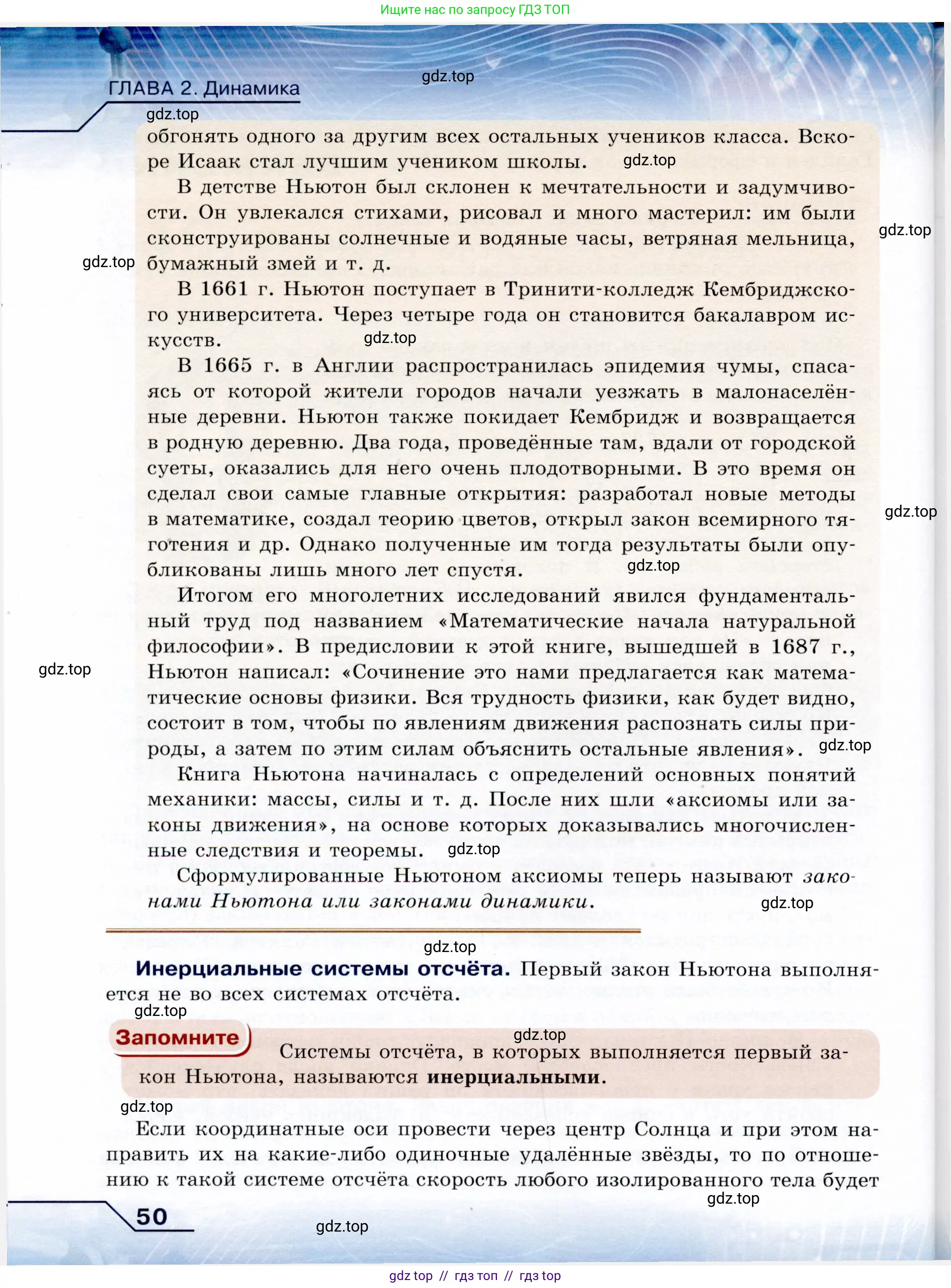 Физика, 9 класс Учебник, авторы: Громов Сергей Васильевич, Родина Надежда Александровна, Белага Виктория Владимировна, Ломаченков Иван Алексеевич, Панебратцев Юрий Анатольевич, издательство Просвещение, Москва, 2018, страница 50