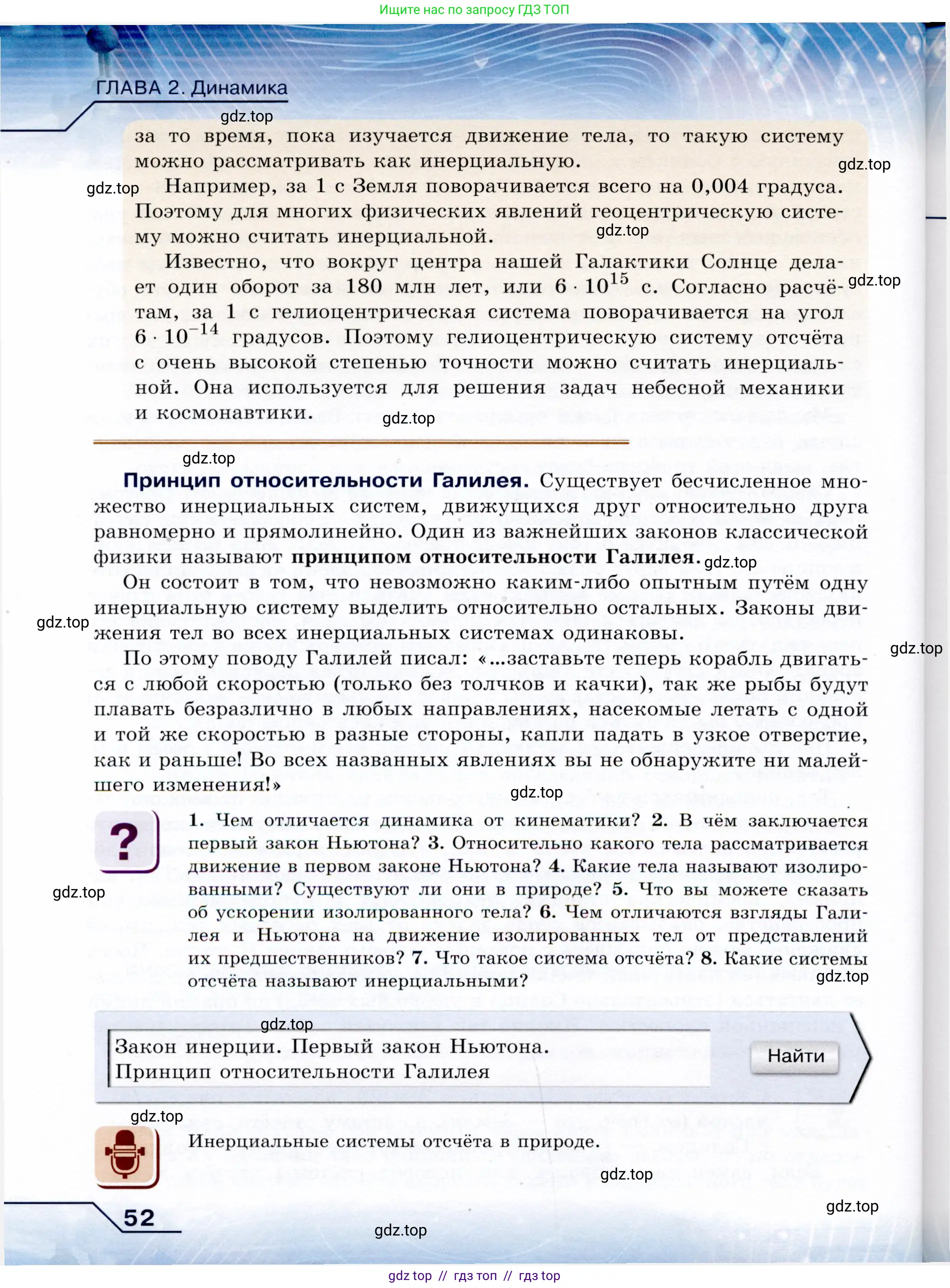 Физика, 9 класс Учебник, авторы: Громов Сергей Васильевич, Родина Надежда Александровна, Белага Виктория Владимировна, Ломаченков Иван Алексеевич, Панебратцев Юрий Анатольевич, издательство Просвещение, Москва, 2018, страница 52