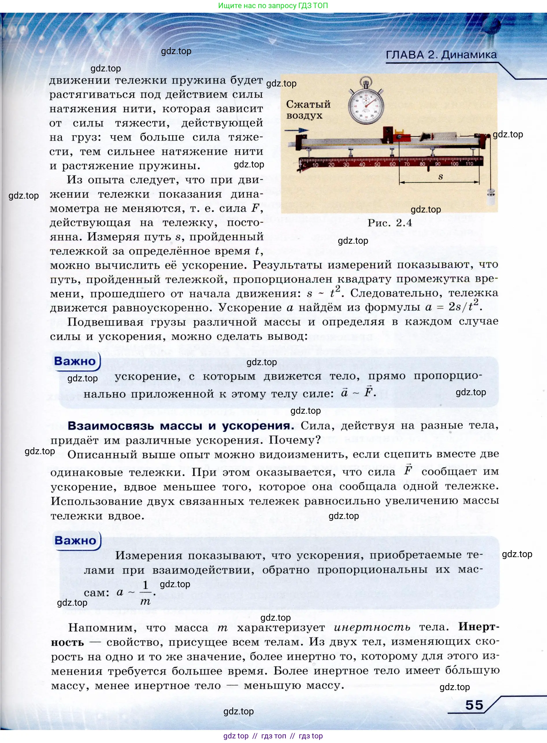 Физика, 9 класс Учебник, авторы: Громов Сергей Васильевич, Родина Надежда Александровна, Белага Виктория Владимировна, Ломаченков Иван Алексеевич, Панебратцев Юрий Анатольевич, издательство Просвещение, Москва, 2018, страница 55