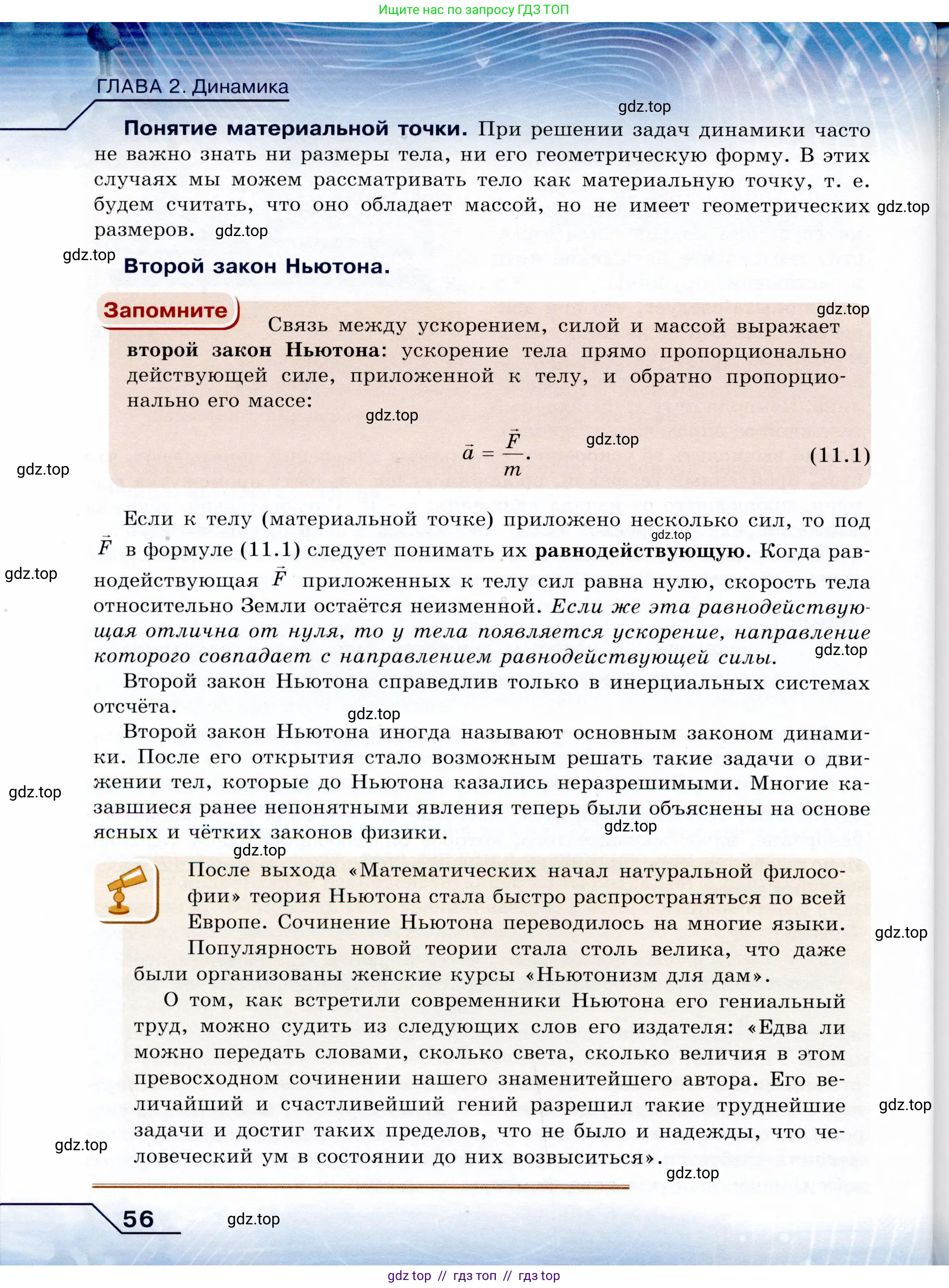 Физика, 9 класс Учебник, авторы: Громов Сергей Васильевич, Родина Надежда Александровна, Белага Виктория Владимировна, Ломаченков Иван Алексеевич, Панебратцев Юрий Анатольевич, издательство Просвещение, Москва, 2018, страница 56