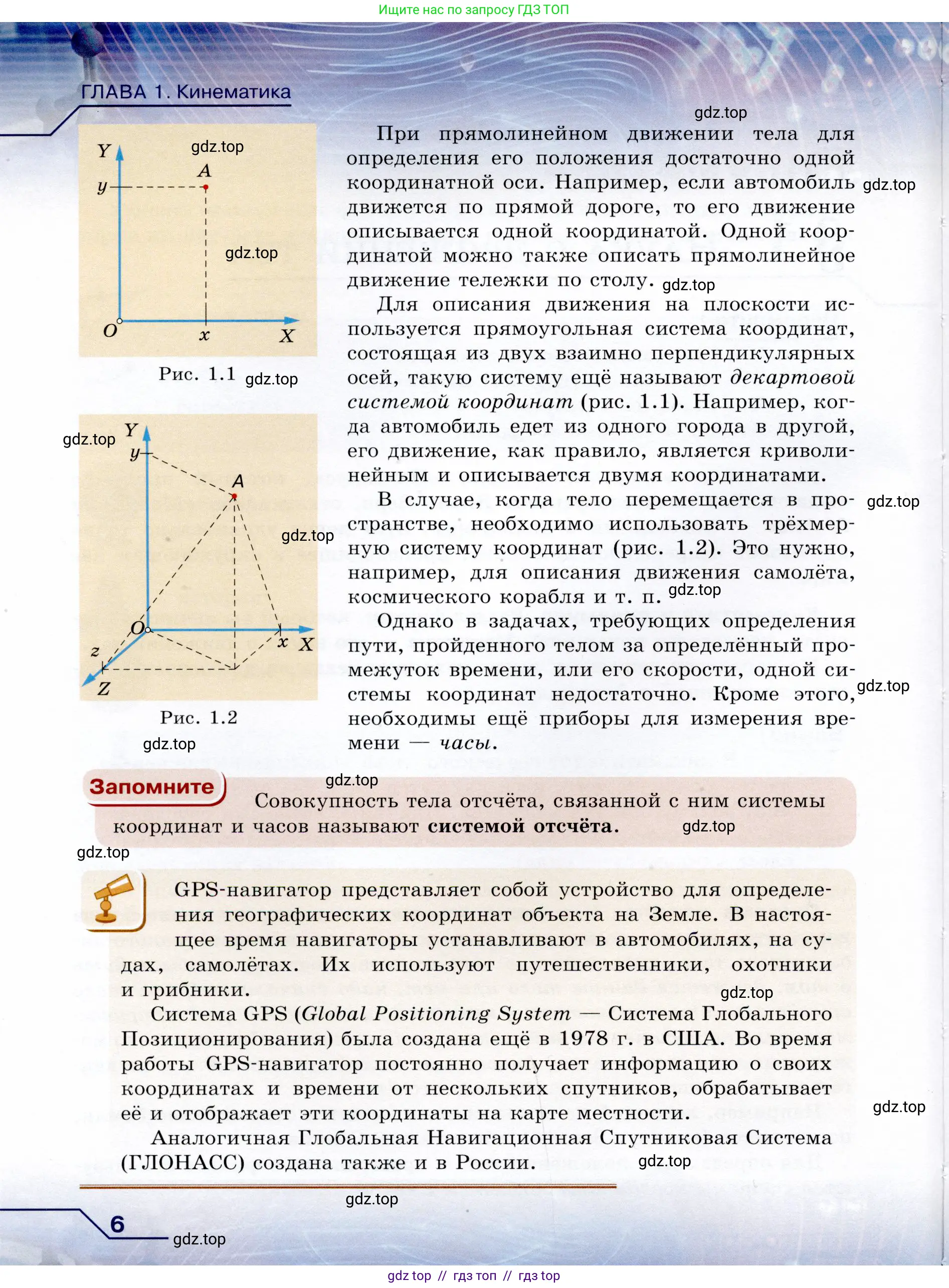 Физика, 9 класс Учебник, авторы: Громов Сергей Васильевич, Родина Надежда Александровна, Белага Виктория Владимировна, Ломаченков Иван Алексеевич, Панебратцев Юрий Анатольевич, издательство Просвещение, Москва, 2018, страница 6