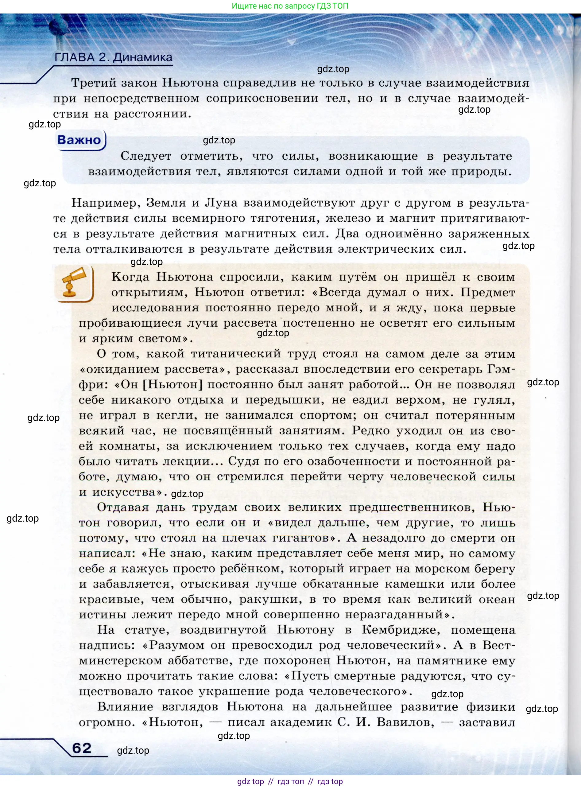 Физика, 9 класс Учебник, авторы: Громов Сергей Васильевич, Родина Надежда Александровна, Белага Виктория Владимировна, Ломаченков Иван Алексеевич, Панебратцев Юрий Анатольевич, издательство Просвещение, Москва, 2018, страница 62