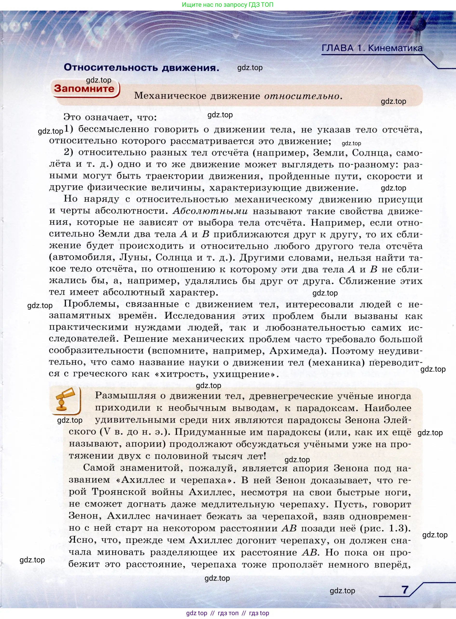 Физика, 9 класс Учебник, авторы: Громов Сергей Васильевич, Родина Надежда Александровна, Белага Виктория Владимировна, Ломаченков Иван Алексеевич, Панебратцев Юрий Анатольевич, издательство Просвещение, Москва, 2018, страница 7