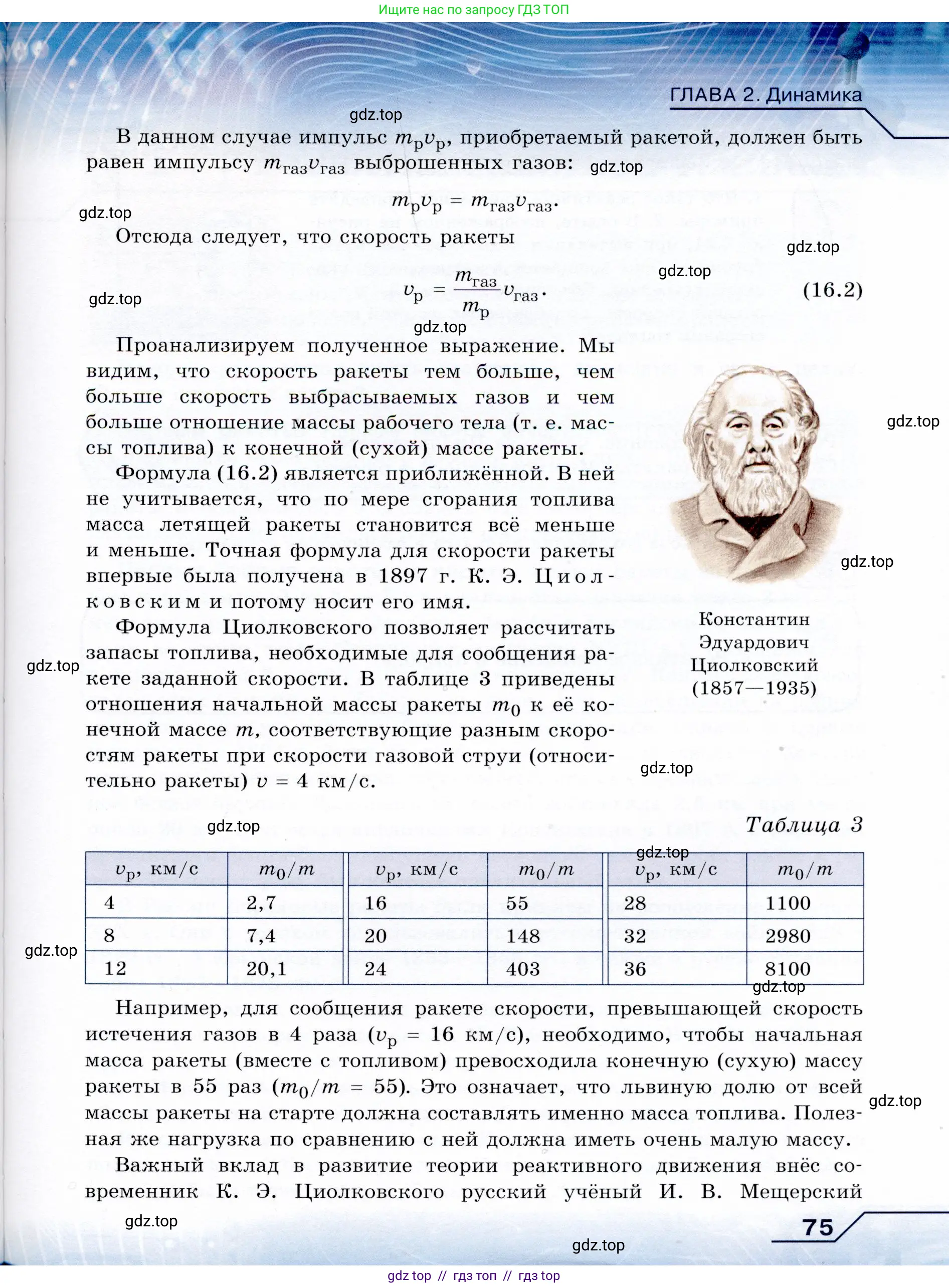 Физика, 9 класс Учебник, авторы: Громов Сергей Васильевич, Родина Надежда Александровна, Белага Виктория Владимировна, Ломаченков Иван Алексеевич, Панебратцев Юрий Анатольевич, издательство Просвещение, Москва, 2018, страница 75