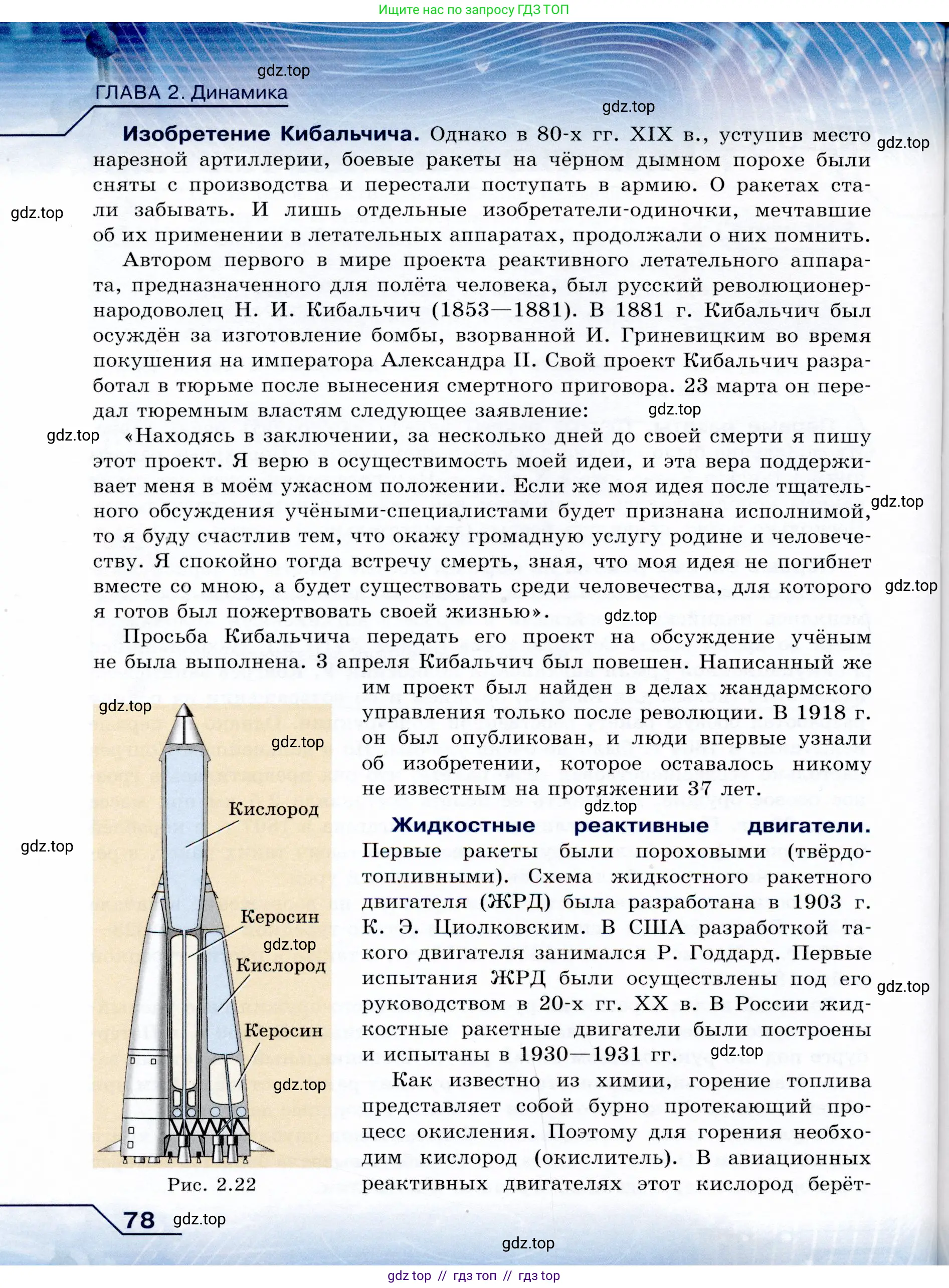 Физика, 9 класс Учебник, авторы: Громов Сергей Васильевич, Родина Надежда Александровна, Белага Виктория Владимировна, Ломаченков Иван Алексеевич, Панебратцев Юрий Анатольевич, издательство Просвещение, Москва, 2018, страница 78
