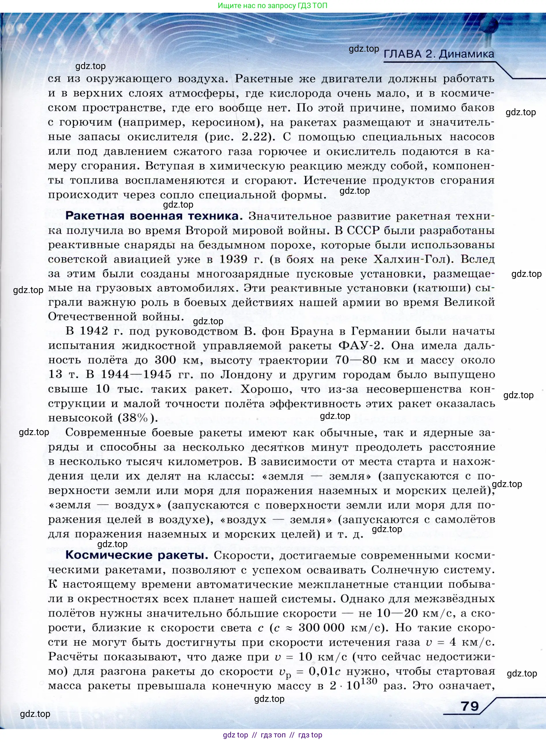 Физика, 9 класс Учебник, авторы: Громов Сергей Васильевич, Родина Надежда Александровна, Белага Виктория Владимировна, Ломаченков Иван Алексеевич, Панебратцев Юрий Анатольевич, издательство Просвещение, Москва, 2018, страница 79