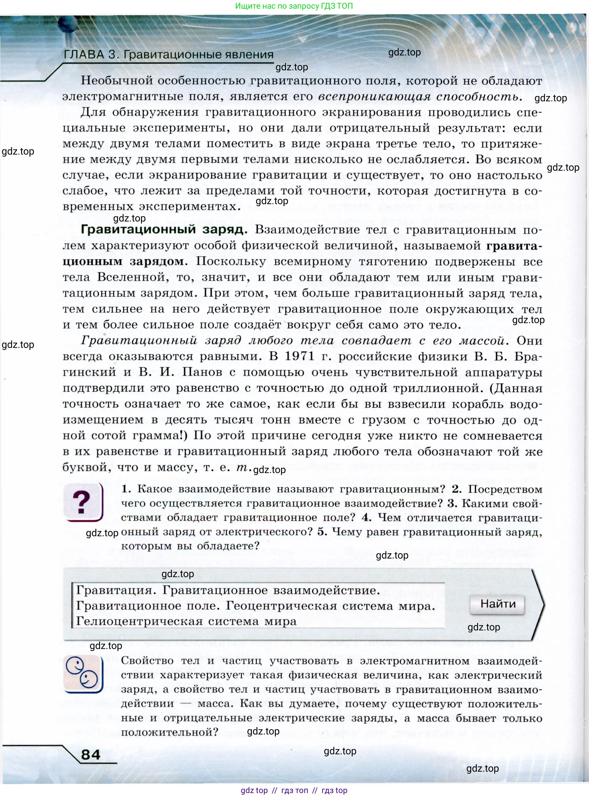 Физика, 9 класс Учебник, авторы: Громов Сергей Васильевич, Родина Надежда Александровна, Белага Виктория Владимировна, Ломаченков Иван Алексеевич, Панебратцев Юрий Анатольевич, издательство Просвещение, Москва, 2018, страница 84