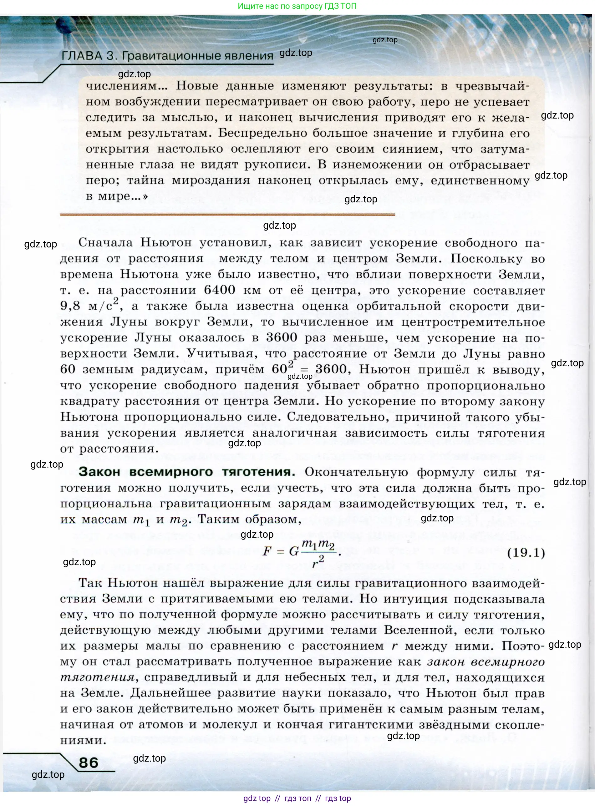 Физика, 9 класс Учебник, авторы: Громов Сергей Васильевич, Родина Надежда Александровна, Белага Виктория Владимировна, Ломаченков Иван Алексеевич, Панебратцев Юрий Анатольевич, издательство Просвещение, Москва, 2018, страница 86