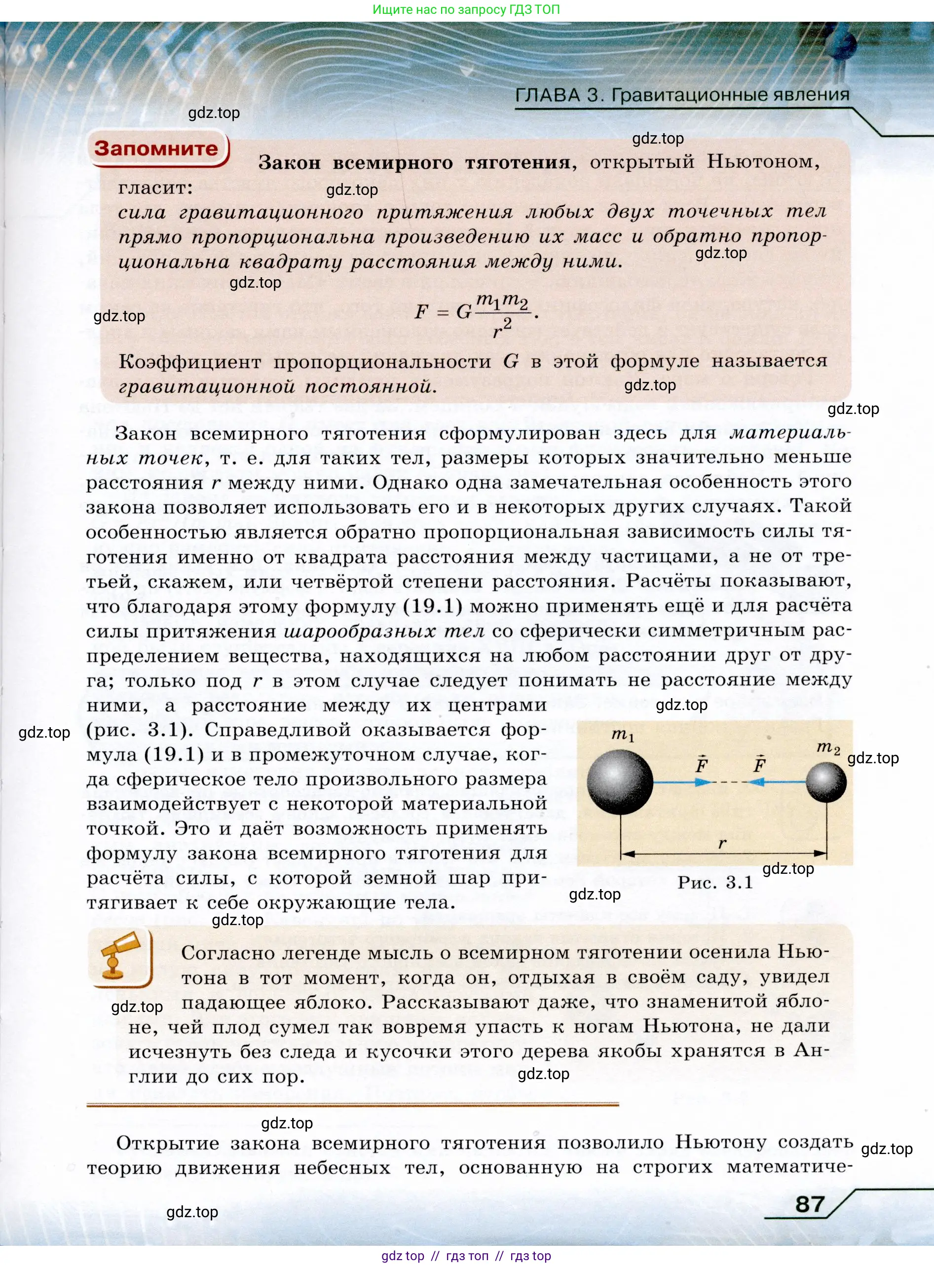 Физика, 9 класс Учебник, авторы: Громов Сергей Васильевич, Родина Надежда Александровна, Белага Виктория Владимировна, Ломаченков Иван Алексеевич, Панебратцев Юрий Анатольевич, издательство Просвещение, Москва, 2018, страница 87