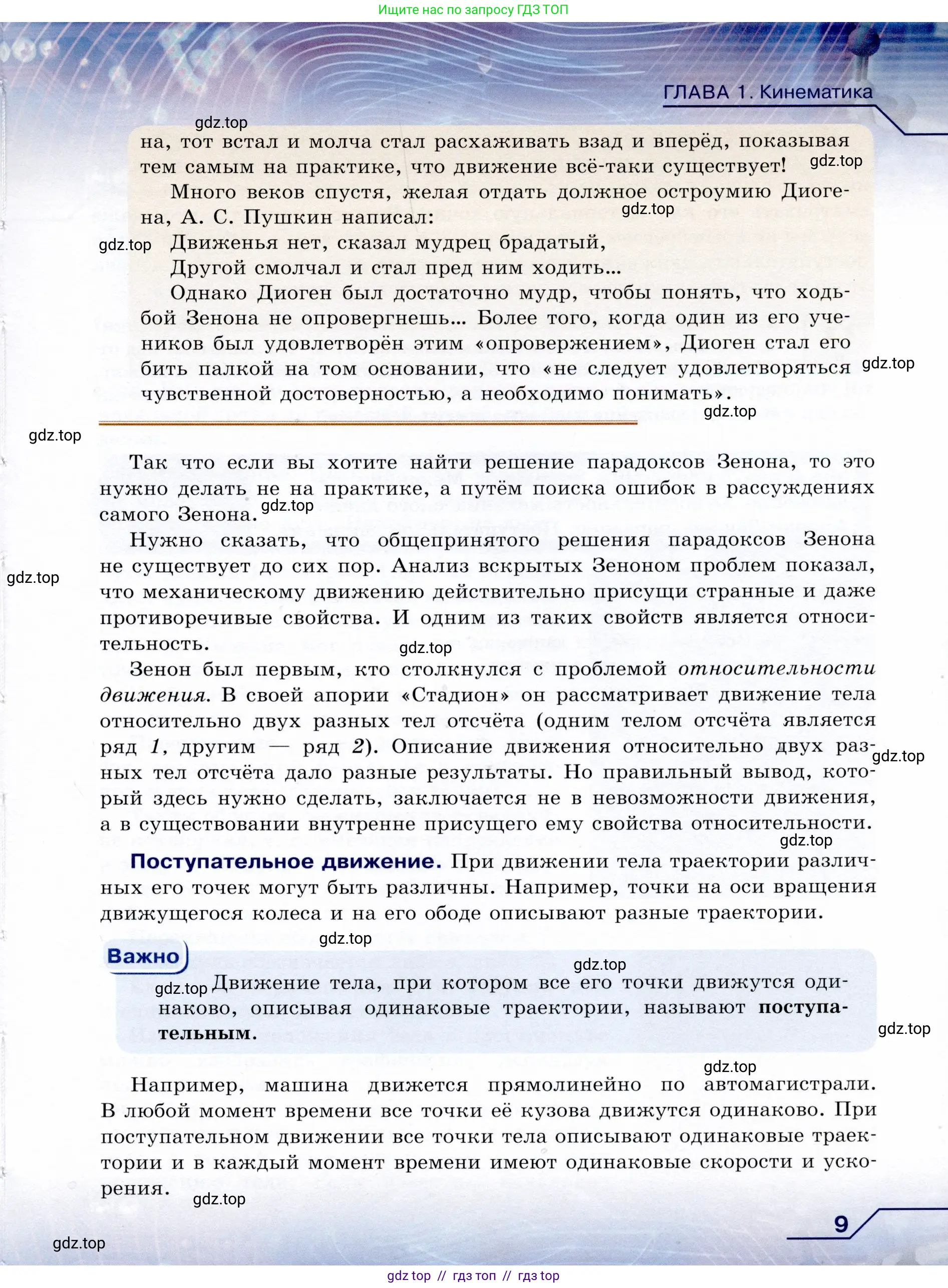 Физика, 9 класс Учебник, авторы: Громов Сергей Васильевич, Родина Надежда Александровна, Белага Виктория Владимировна, Ломаченков Иван Алексеевич, Панебратцев Юрий Анатольевич, издательство Просвещение, Москва, 2018, страница 9
