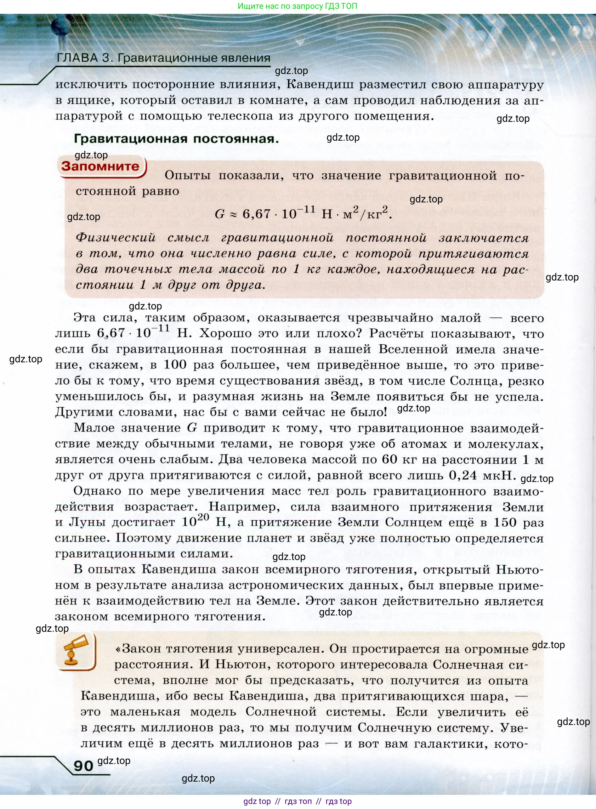 Физика, 9 класс Учебник, авторы: Громов Сергей Васильевич, Родина Надежда Александровна, Белага Виктория Владимировна, Ломаченков Иван Алексеевич, Панебратцев Юрий Анатольевич, издательство Просвещение, Москва, 2018, страница 90