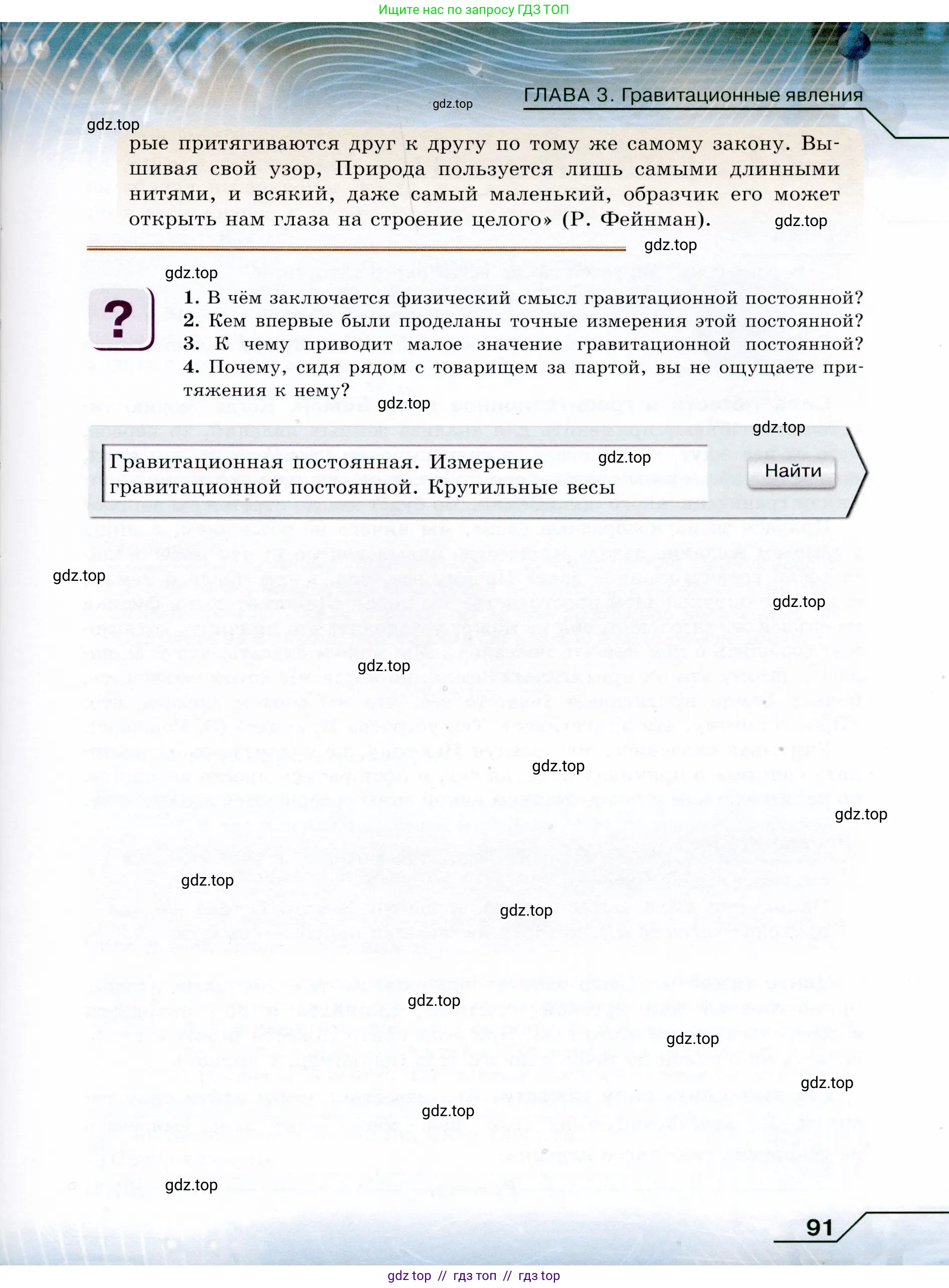 Физика, 9 класс Учебник, авторы: Громов Сергей Васильевич, Родина Надежда Александровна, Белага Виктория Владимировна, Ломаченков Иван Алексеевич, Панебратцев Юрий Анатольевич, издательство Просвещение, Москва, 2018, страница 91
