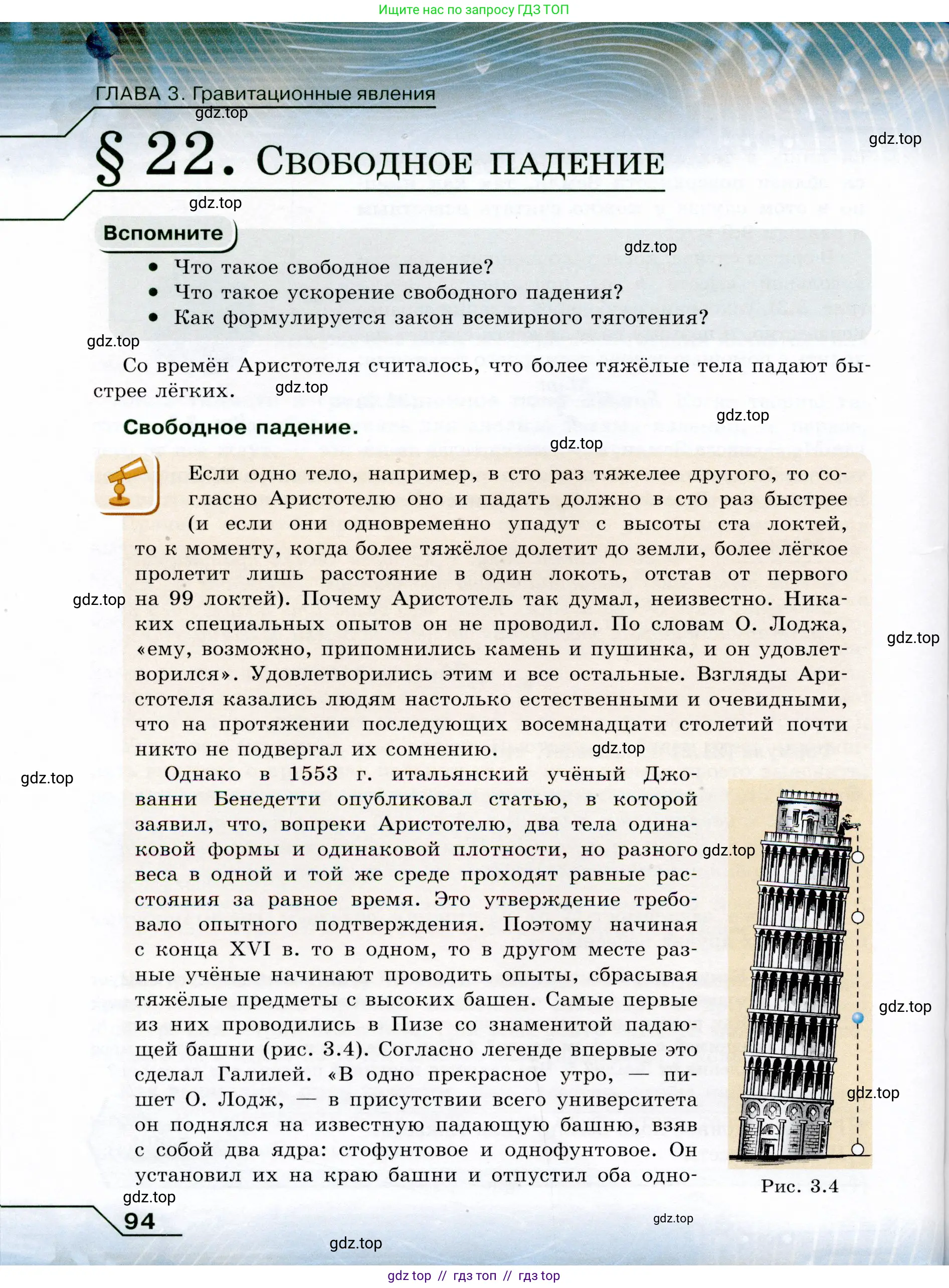 Физика, 9 класс Учебник, авторы: Громов Сергей Васильевич, Родина Надежда Александровна, Белага Виктория Владимировна, Ломаченков Иван Алексеевич, Панебратцев Юрий Анатольевич, издательство Просвещение, Москва, 2018, страница 94