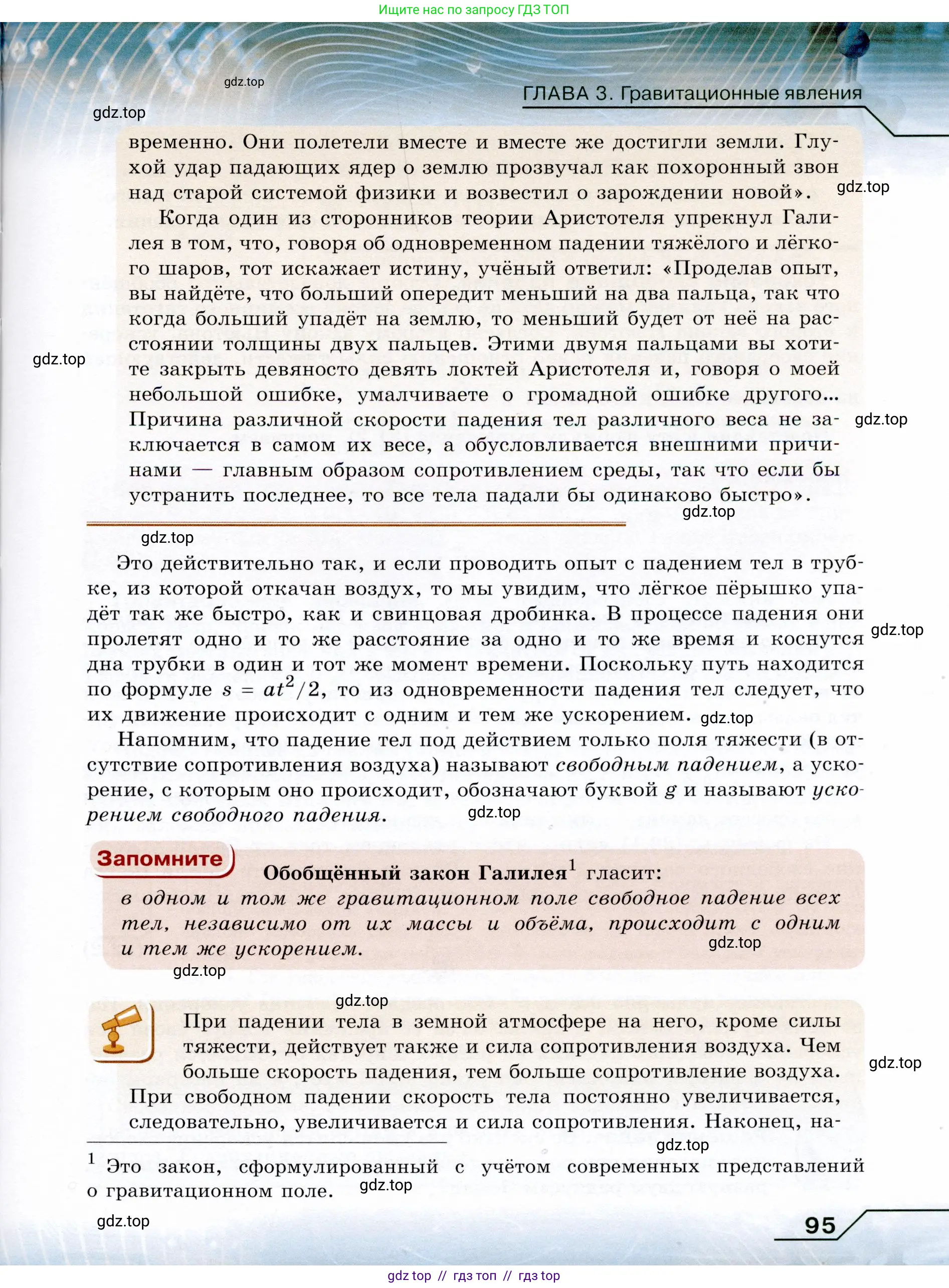 Физика, 9 класс Учебник, авторы: Громов Сергей Васильевич, Родина Надежда Александровна, Белага Виктория Владимировна, Ломаченков Иван Алексеевич, Панебратцев Юрий Анатольевич, издательство Просвещение, Москва, 2018, страница 95
