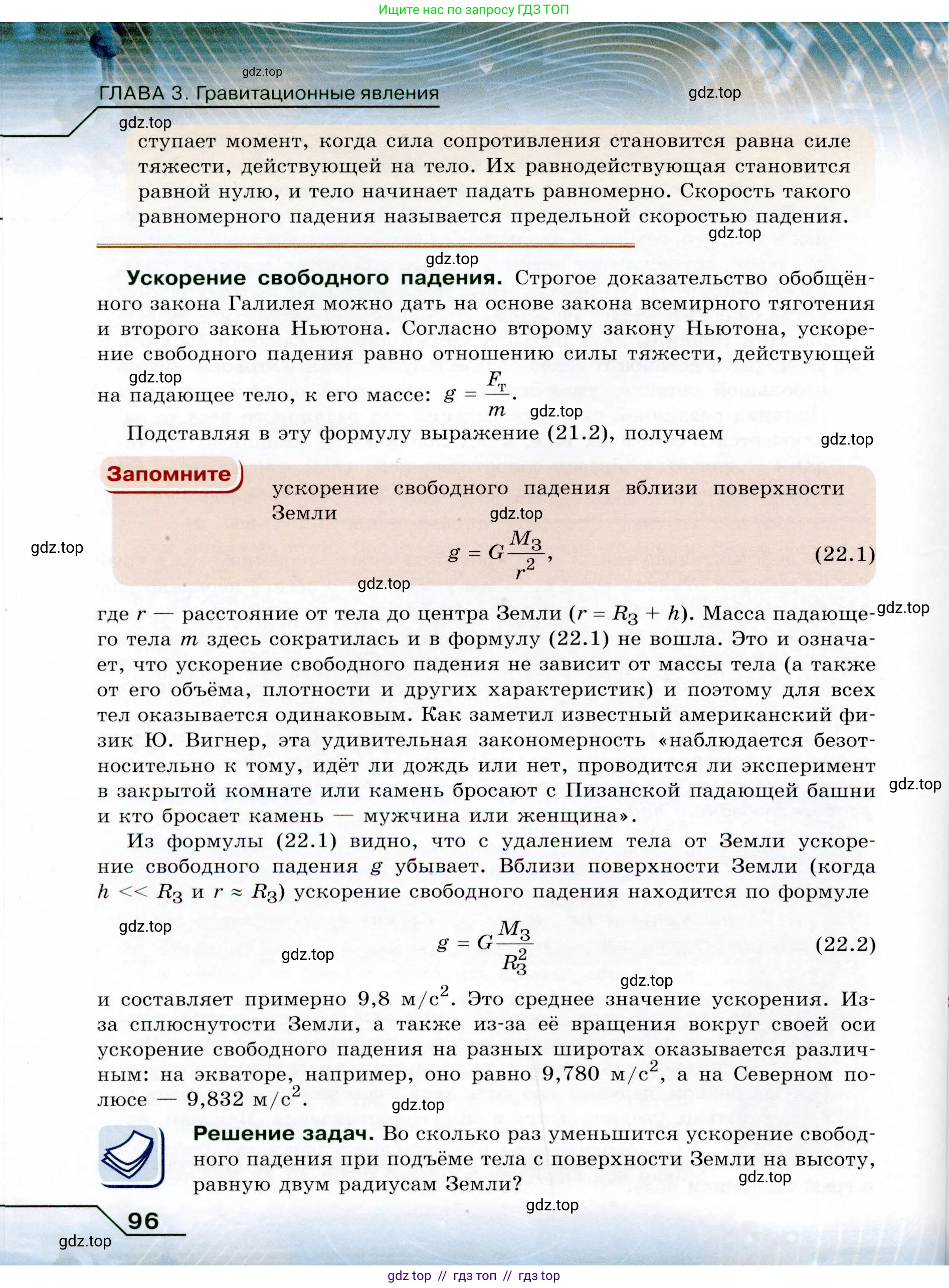 Физика, 9 класс Учебник, авторы: Громов Сергей Васильевич, Родина Надежда Александровна, Белага Виктория Владимировна, Ломаченков Иван Алексеевич, Панебратцев Юрий Анатольевич, издательство Просвещение, Москва, 2018, страница 96
