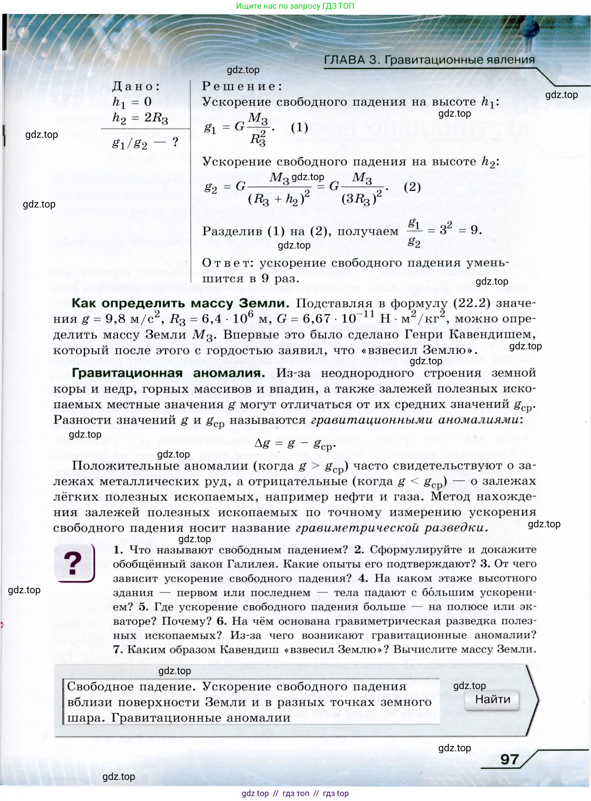 Физика, 9 класс Учебник, авторы: Громов Сергей Васильевич, Родина Надежда Александровна, Белага Виктория Владимировна, Ломаченков Иван Алексеевич, Панебратцев Юрий Анатольевич, издательство Просвещение, Москва, 2018, страница 97