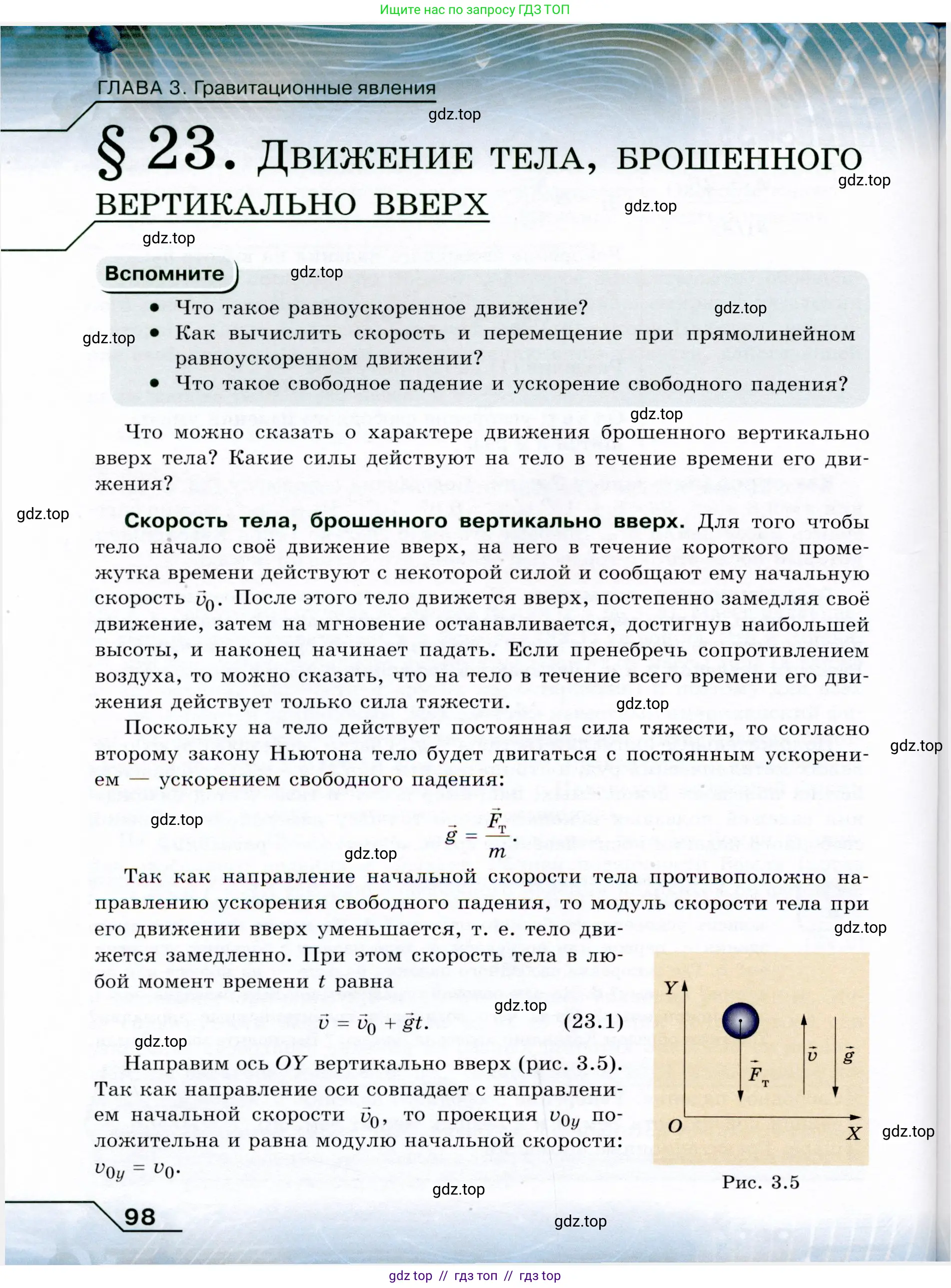 Физика, 9 класс Учебник, авторы: Громов Сергей Васильевич, Родина Надежда Александровна, Белага Виктория Владимировна, Ломаченков Иван Алексеевич, Панебратцев Юрий Анатольевич, издательство Просвещение, Москва, 2018, страница 98