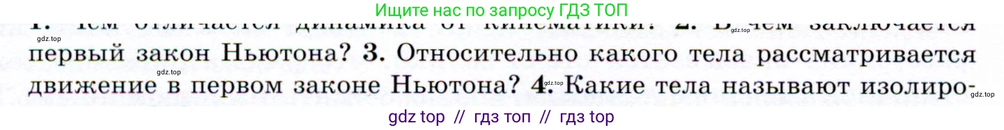 Физика, 9 класс Учебник, авторы: Громов Сергей Васильевич, Родина Надежда Александровна, Белага Виктория Владимировна, Ломаченков Иван Алексеевич, Панебратцев Юрий Анатольевич, издательство Просвещение, Москва, 2018, страница 52, номер 3, Условие