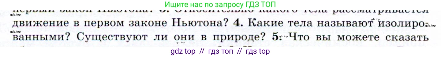 Физика, 9 класс Учебник, авторы: Громов Сергей Васильевич, Родина Надежда Александровна, Белага Виктория Владимировна, Ломаченков Иван Алексеевич, Панебратцев Юрий Анатольевич, издательство Просвещение, Москва, 2018, страница 52, номер 4, Условие