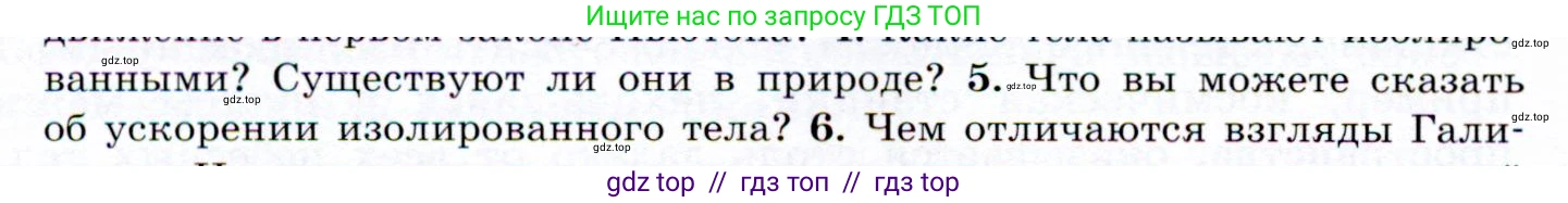 Физика, 9 класс Учебник, авторы: Громов Сергей Васильевич, Родина Надежда Александровна, Белага Виктория Владимировна, Ломаченков Иван Алексеевич, Панебратцев Юрий Анатольевич, издательство Просвещение, Москва, 2018, страница 52, номер 5, Условие