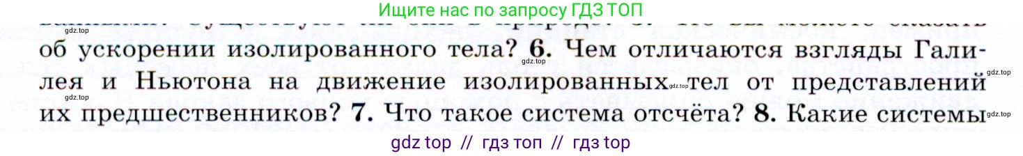 Физика, 9 класс Учебник, авторы: Громов Сергей Васильевич, Родина Надежда Александровна, Белага Виктория Владимировна, Ломаченков Иван Алексеевич, Панебратцев Юрий Анатольевич, издательство Просвещение, Москва, 2018, страница 52, номер 6, Условие