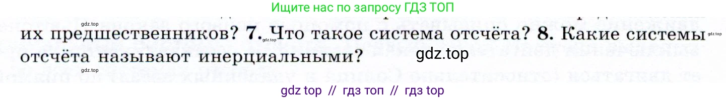 Физика, 9 класс Учебник, авторы: Громов Сергей Васильевич, Родина Надежда Александровна, Белага Виктория Владимировна, Ломаченков Иван Алексеевич, Панебратцев Юрий Анатольевич, издательство Просвещение, Москва, 2018, страница 52, номер 8, Условие