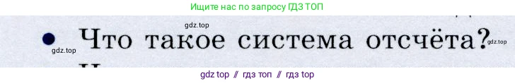 Физика, 9 класс Учебник, авторы: Громов Сергей Васильевич, Родина Надежда Александровна, Белага Виктория Владимировна, Ломаченков Иван Алексеевич, Панебратцев Юрий Анатольевич, издательство Просвещение, Москва, 2018, страница 48, номер 2, Условие