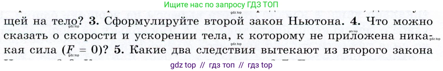 Физика, 9 класс Учебник, авторы: Громов Сергей Васильевич, Родина Надежда Александровна, Белага Виктория Владимировна, Ломаченков Иван Алексеевич, Панебратцев Юрий Анатольевич, издательство Просвещение, Москва, 2018, страница 58, номер 4, Условие