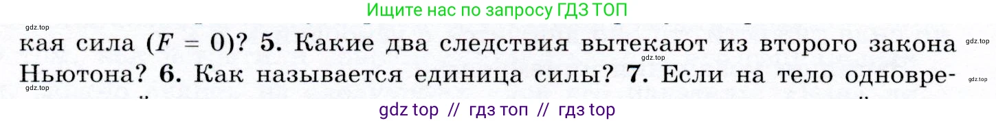 Физика, 9 класс Учебник, авторы: Громов Сергей Васильевич, Родина Надежда Александровна, Белага Виктория Владимировна, Ломаченков Иван Алексеевич, Панебратцев Юрий Анатольевич, издательство Просвещение, Москва, 2018, страница 58, номер 5, Условие