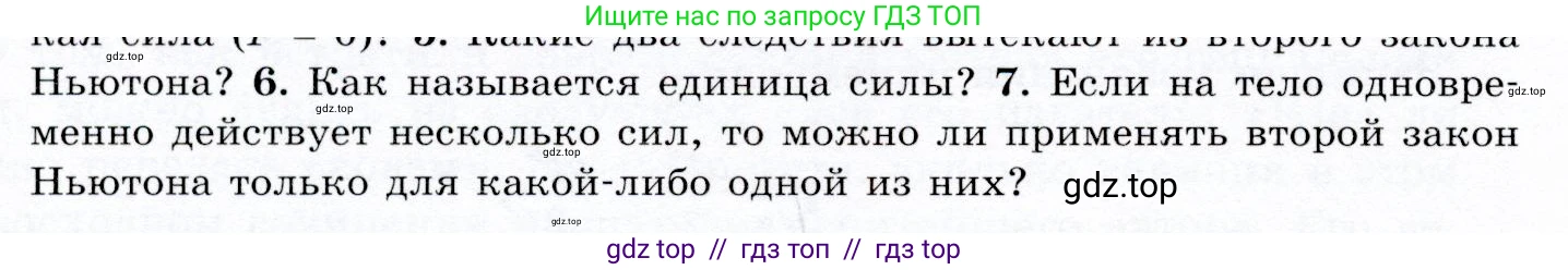 Физика, 9 класс Учебник, авторы: Громов Сергей Васильевич, Родина Надежда Александровна, Белага Виктория Владимировна, Ломаченков Иван Алексеевич, Панебратцев Юрий Анатольевич, издательство Просвещение, Москва, 2018, страница 58, номер 7, Условие