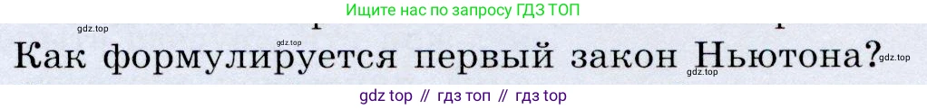 Физика, 9 класс Учебник, авторы: Громов Сергей Васильевич, Родина Надежда Александровна, Белага Виктория Владимировна, Ломаченков Иван Алексеевич, Панебратцев Юрий Анатольевич, издательство Просвещение, Москва, 2018, страница 53, номер 3, Условие