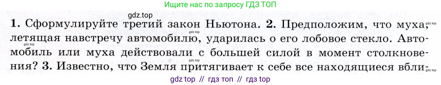 Физика, 9 класс Учебник, авторы: Громов Сергей Васильевич, Родина Надежда Александровна, Белага Виктория Владимировна, Ломаченков Иван Алексеевич, Панебратцев Юрий Анатольевич, издательство Просвещение, Москва, 2018, страница 63, номер 2, Условие