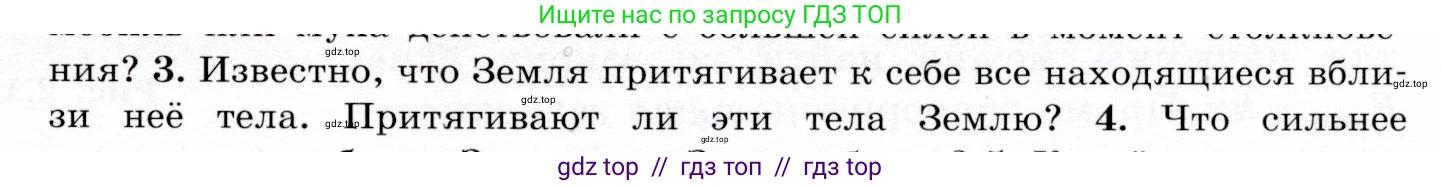 Физика, 9 класс Учебник, авторы: Громов Сергей Васильевич, Родина Надежда Александровна, Белага Виктория Владимировна, Ломаченков Иван Алексеевич, Панебратцев Юрий Анатольевич, издательство Просвещение, Москва, 2018, страница 63, номер 3, Условие