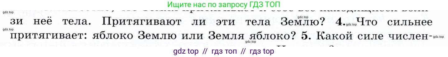 Физика, 9 класс Учебник, авторы: Громов Сергей Васильевич, Родина Надежда Александровна, Белага Виктория Владимировна, Ломаченков Иван Алексеевич, Панебратцев Юрий Анатольевич, издательство Просвещение, Москва, 2018, страница 63, номер 4, Условие