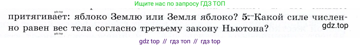 Физика, 9 класс Учебник, авторы: Громов Сергей Васильевич, Родина Надежда Александровна, Белага Виктория Владимировна, Ломаченков Иван Алексеевич, Панебратцев Юрий Анатольевич, издательство Просвещение, Москва, 2018, страница 63, номер 5, Условие